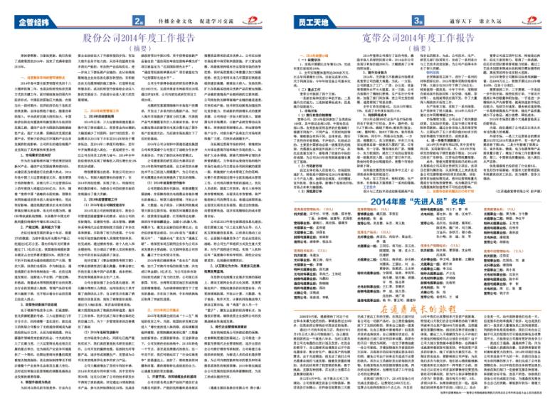 通鼎报第四十八期