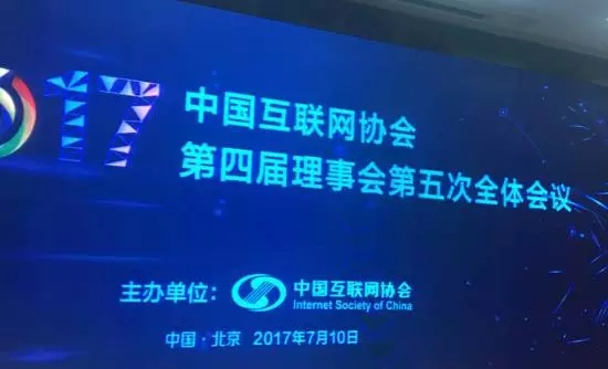 通鼎互联当选为中国互联网协会理事单位