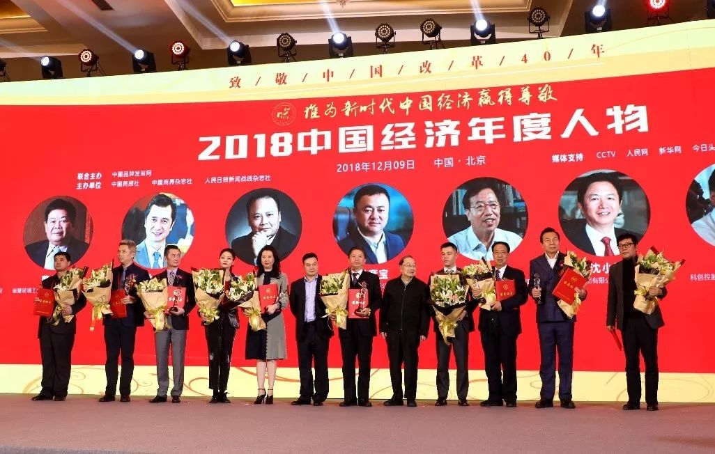 通鼎集团董事局主席沈小平喜获“2018中国经济年度人物”