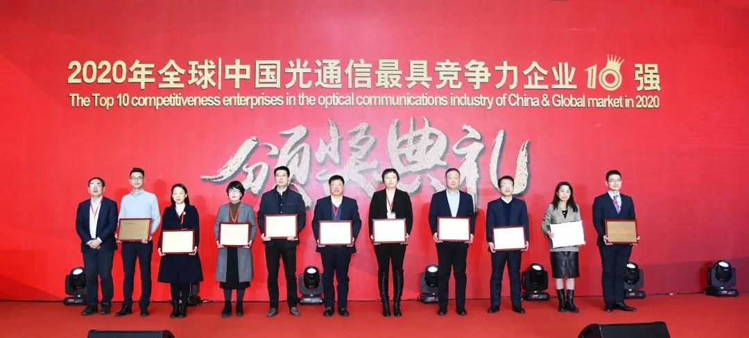 简讯：通鼎互联荣膺“2020年中国光纤光缆最具竞争力企业10强”