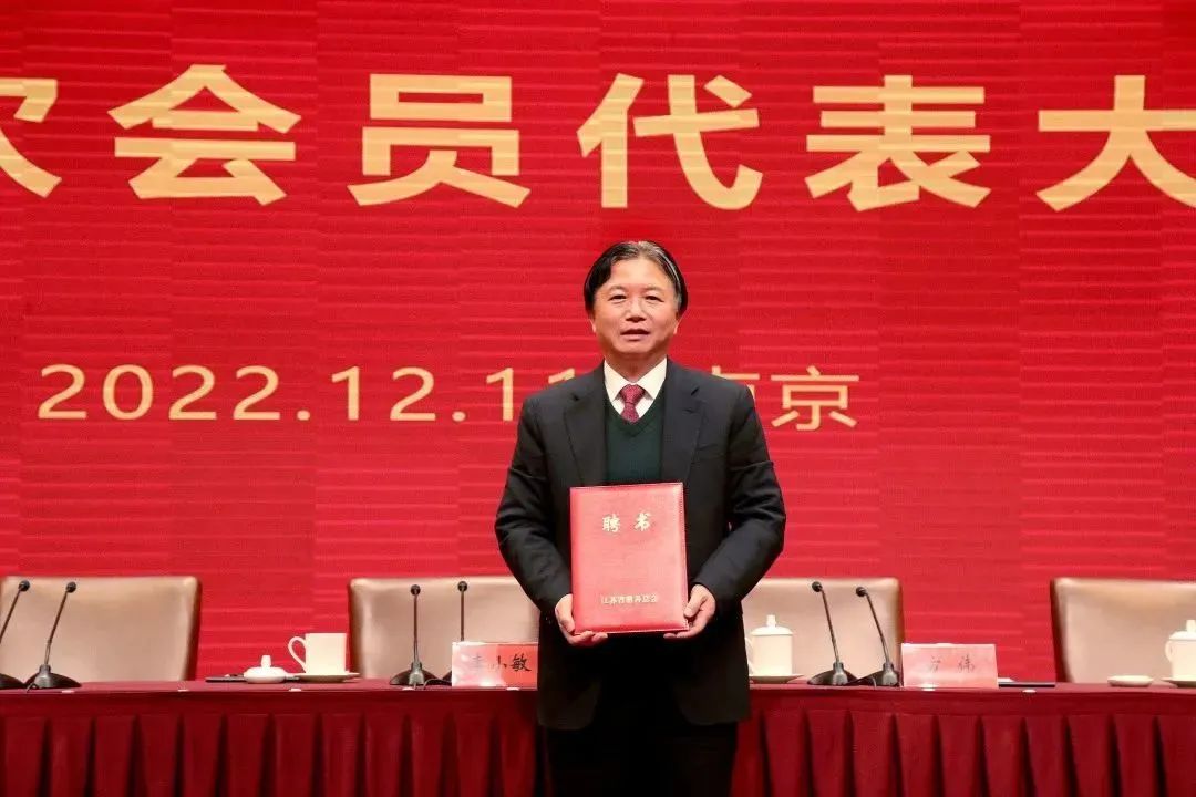 通鼎集团董事局主席沈小平被聘任为省慈善总会荣誉会长