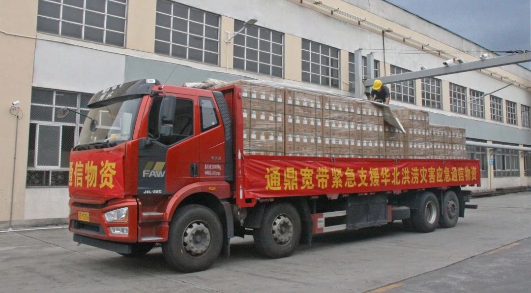 心系灾区，火速驰援！通鼎集团捐赠款物500万元支援华北地区抗洪救灾