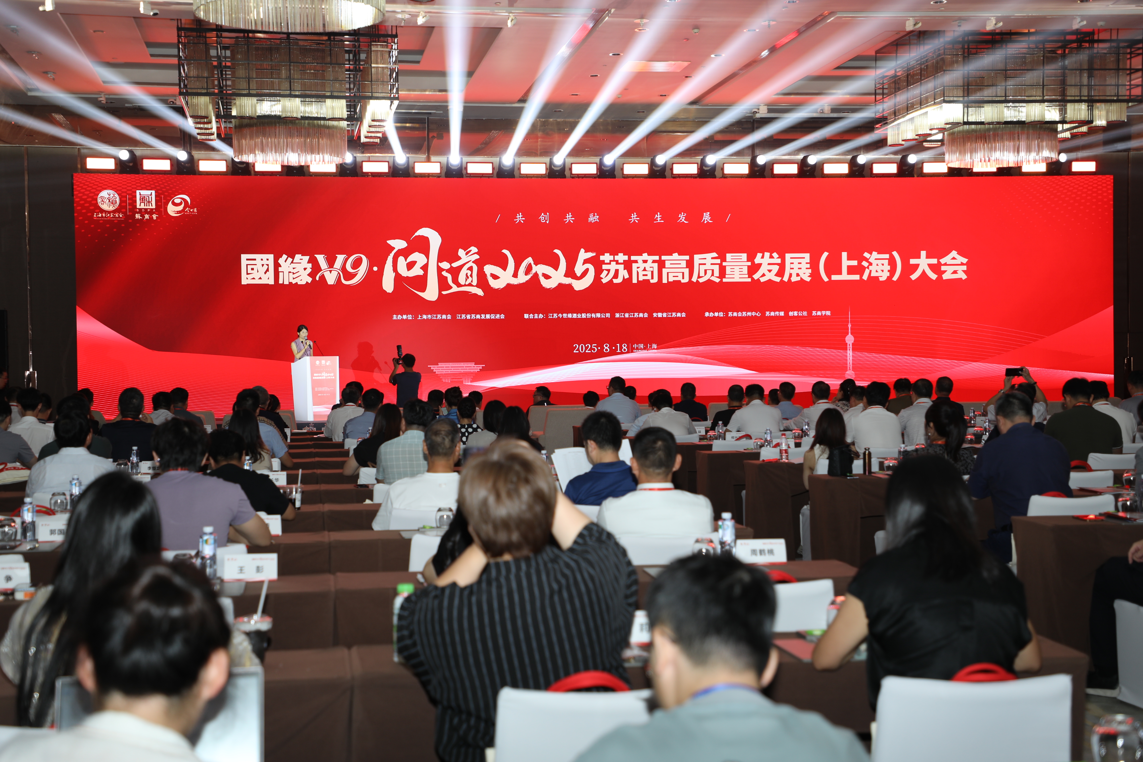 聚力沪苏 共谋新篇 | 苏商高质量发展大会在沪举行，通鼎沈小平擘画产业协同发展新路径