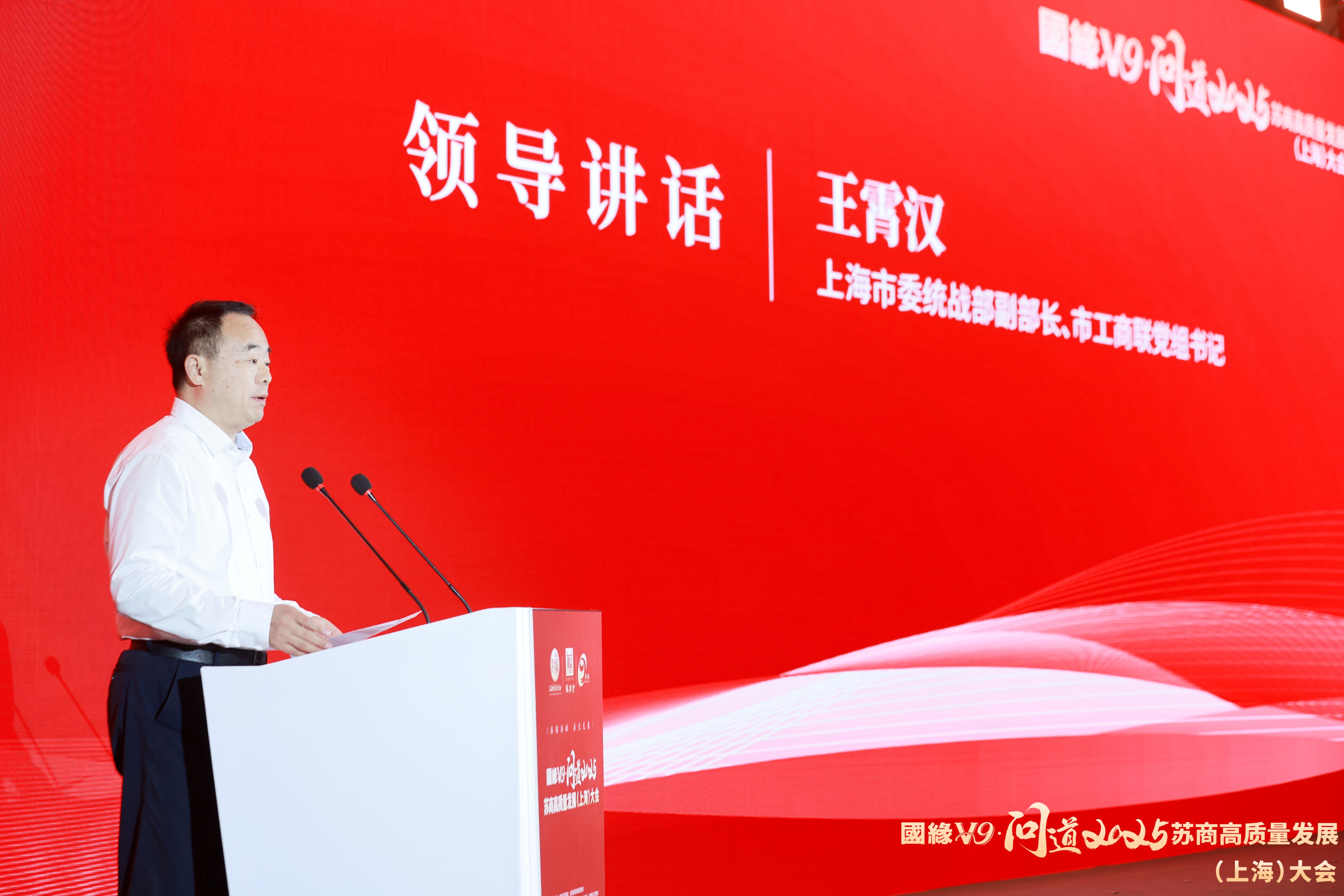 聚力沪苏 共谋新篇 | 苏商高质量发展大会在沪举行，通鼎沈小平擘画产业协同发展新路径