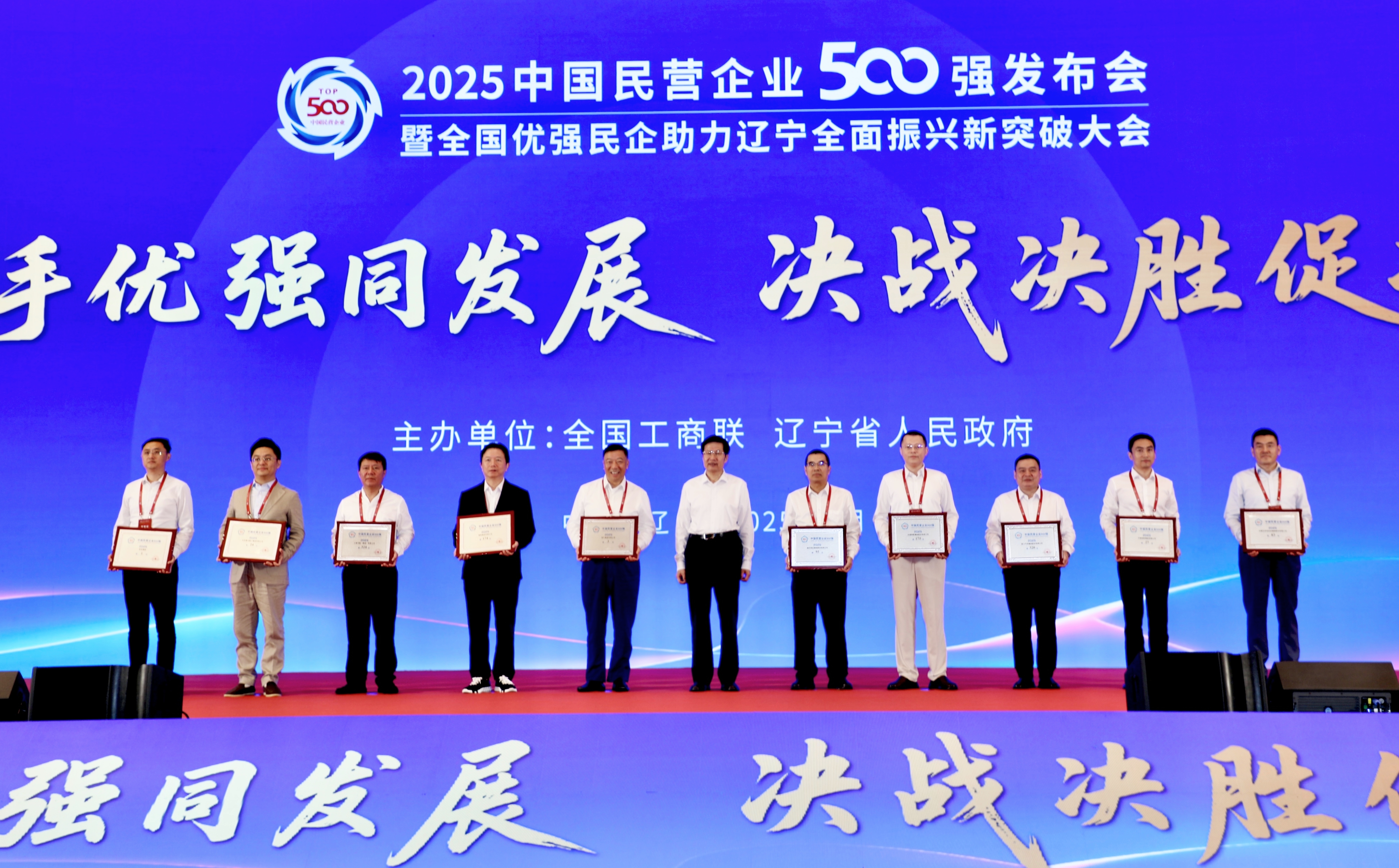 2025中国民营企业500强发布！通鼎集团蝉联双榜，董事长沈小平出席活动