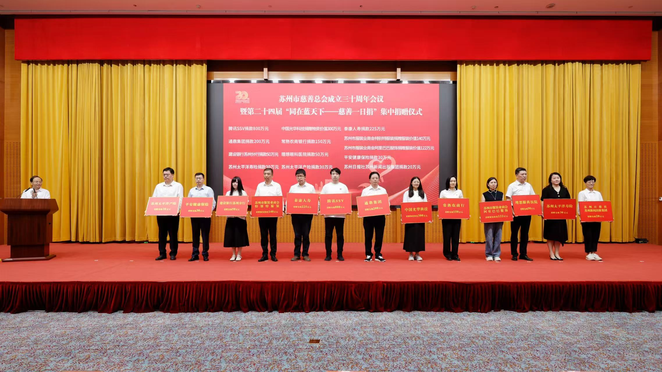 汇聚善行力量 共建“大爱之城”｜沈小平参加苏州市“慈善一日捐”活动并举牌捐赠200万元