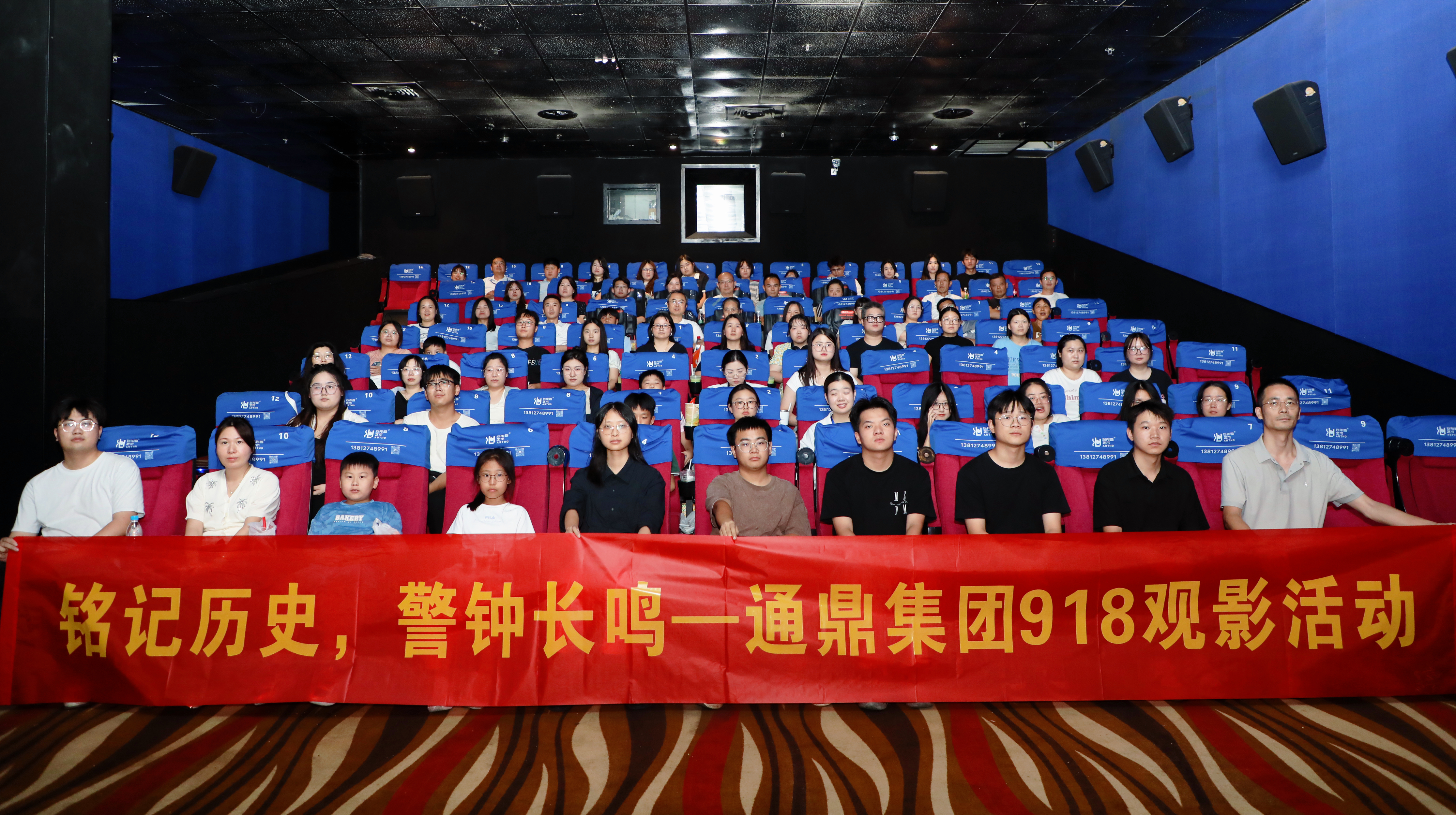 以史之名缅怀英烈，以光为引照亮未来——通鼎九一八事变94周年观影活动