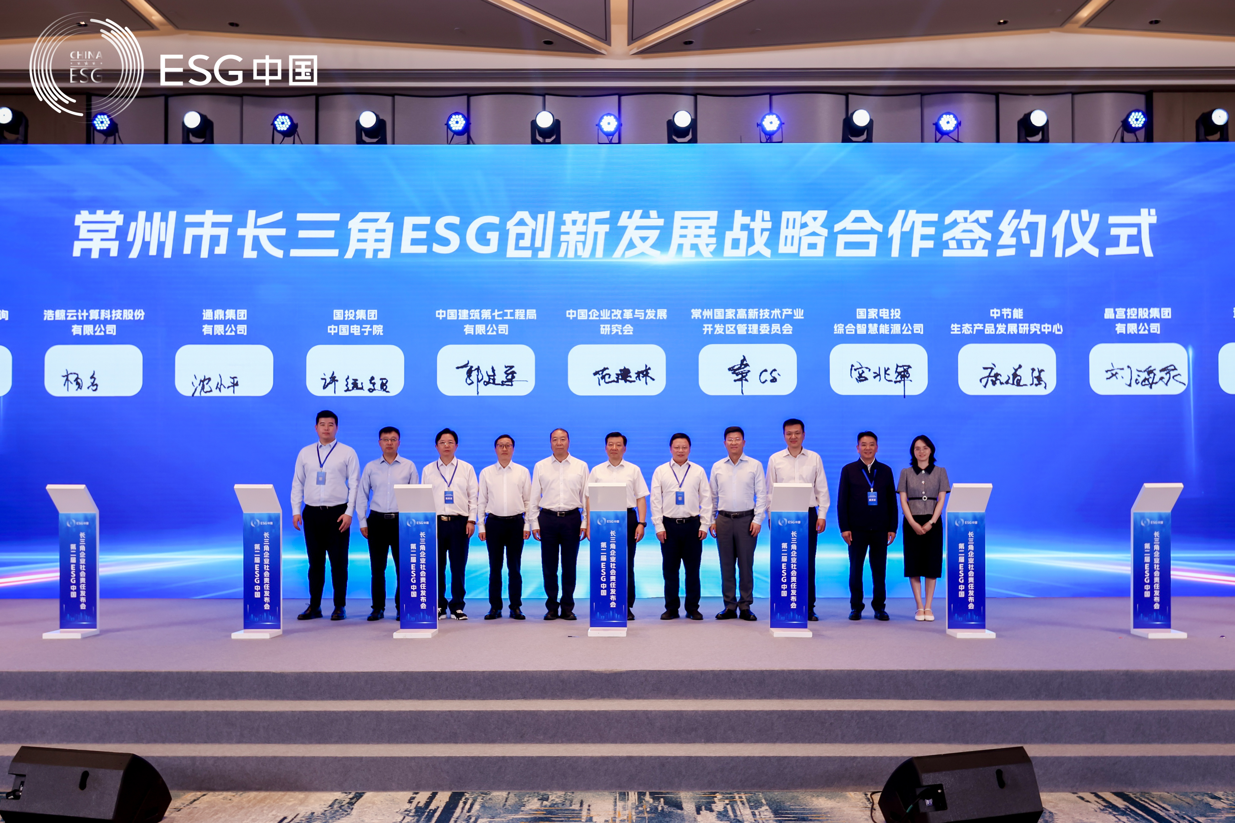 沈小平出席第二届ESG中国·长三角企业社会责任发布会并发表讲话 通鼎集团与中企研签订战略合作备忘录