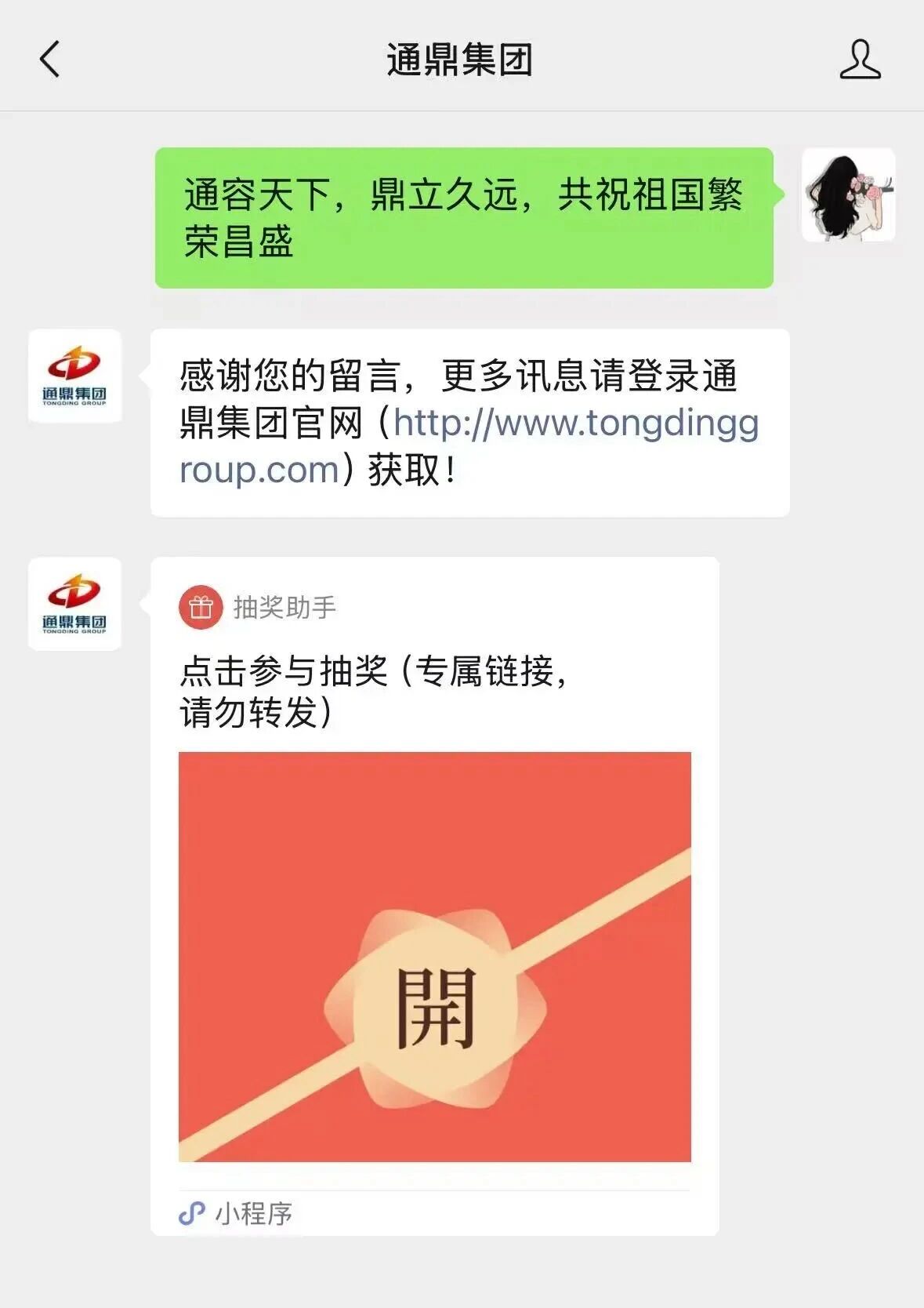 月满华诞·情聚双节——通鼎集团喜迎双节系列活动