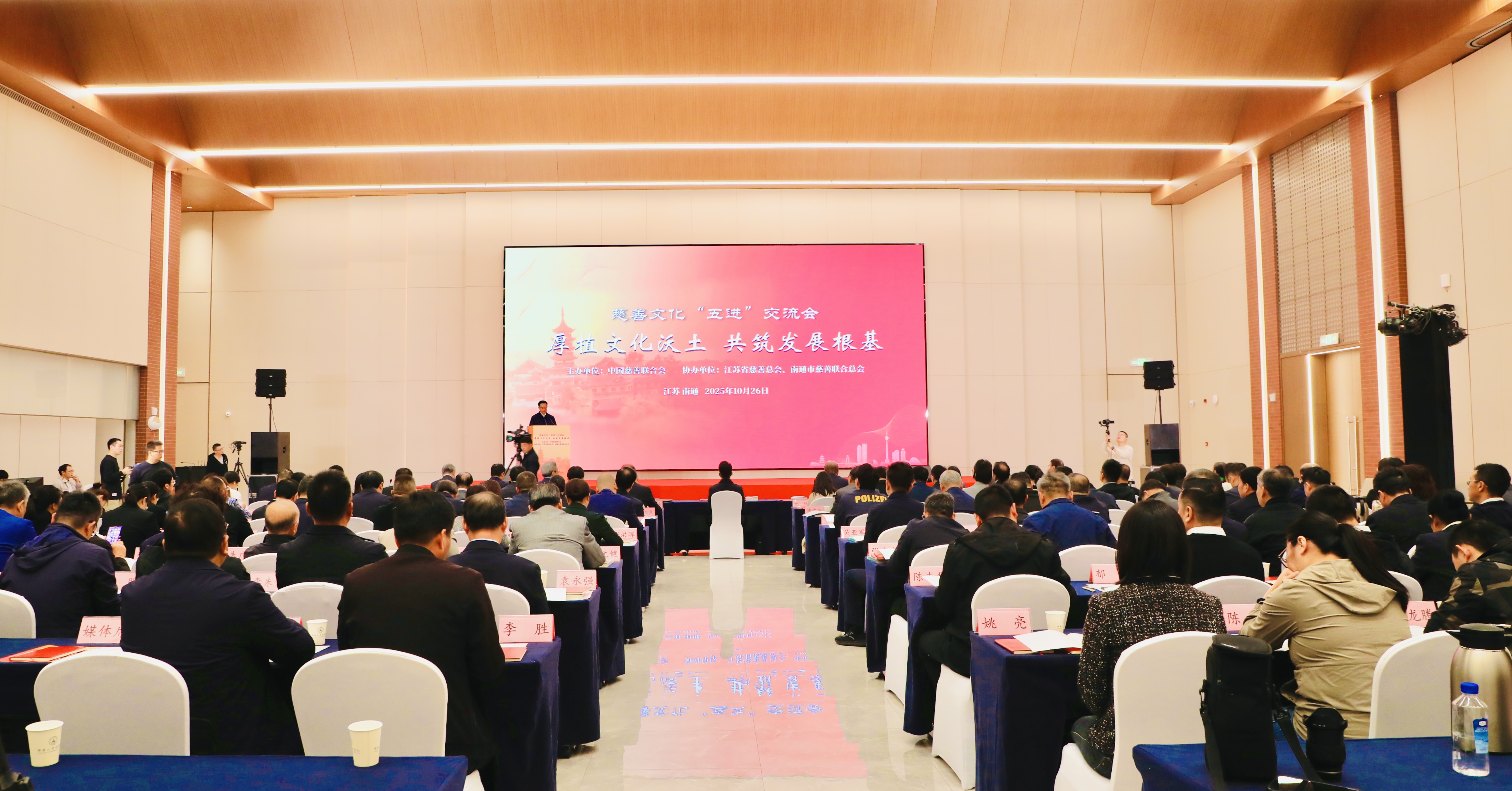 厚植文化沃土 共筑发展根基 | 沈小平出席慈善文化“五进”交流会并作交流发言