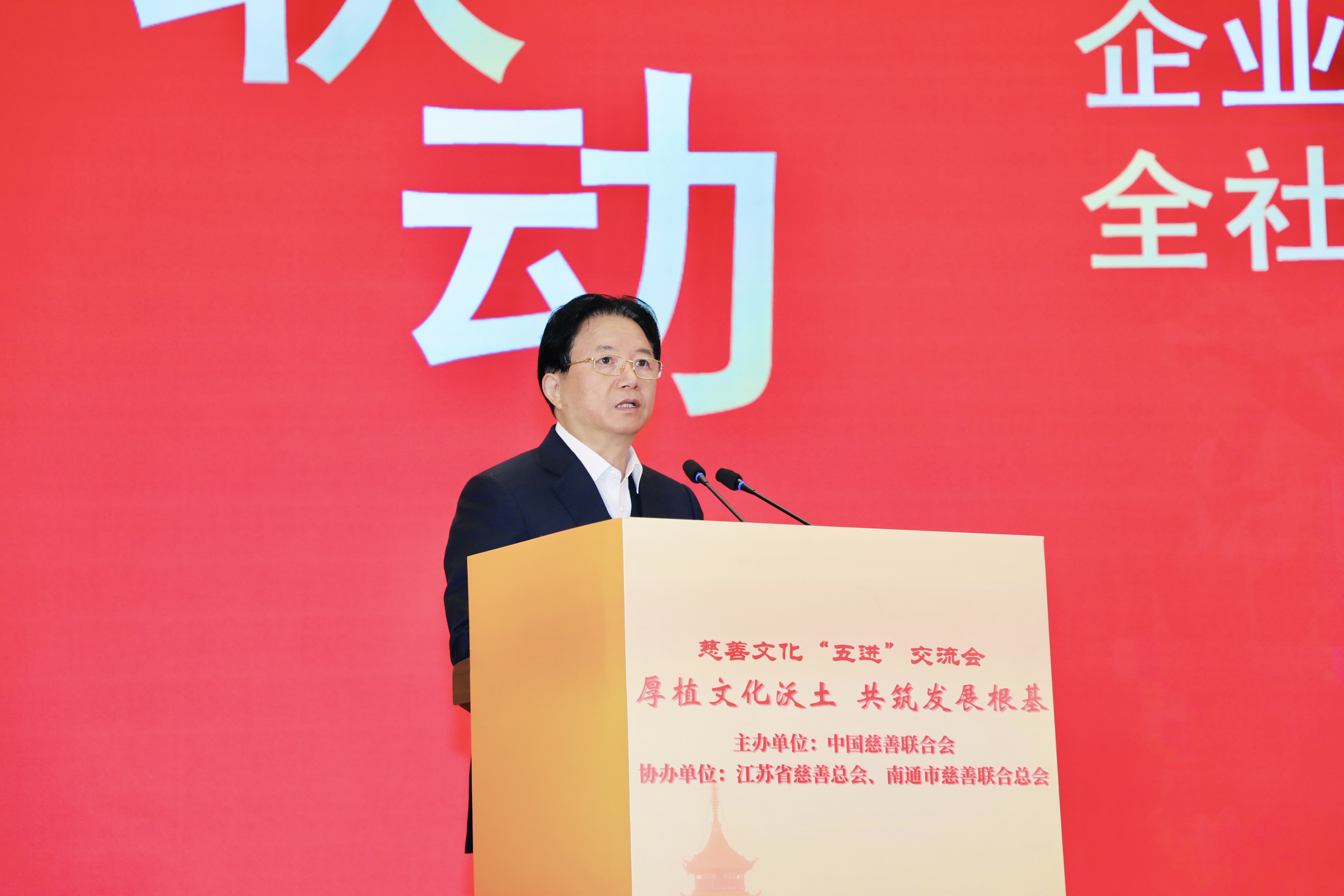 厚植文化沃土 共筑发展根基 | 沈小平出席慈善文化“五进”交流会并作交流发言