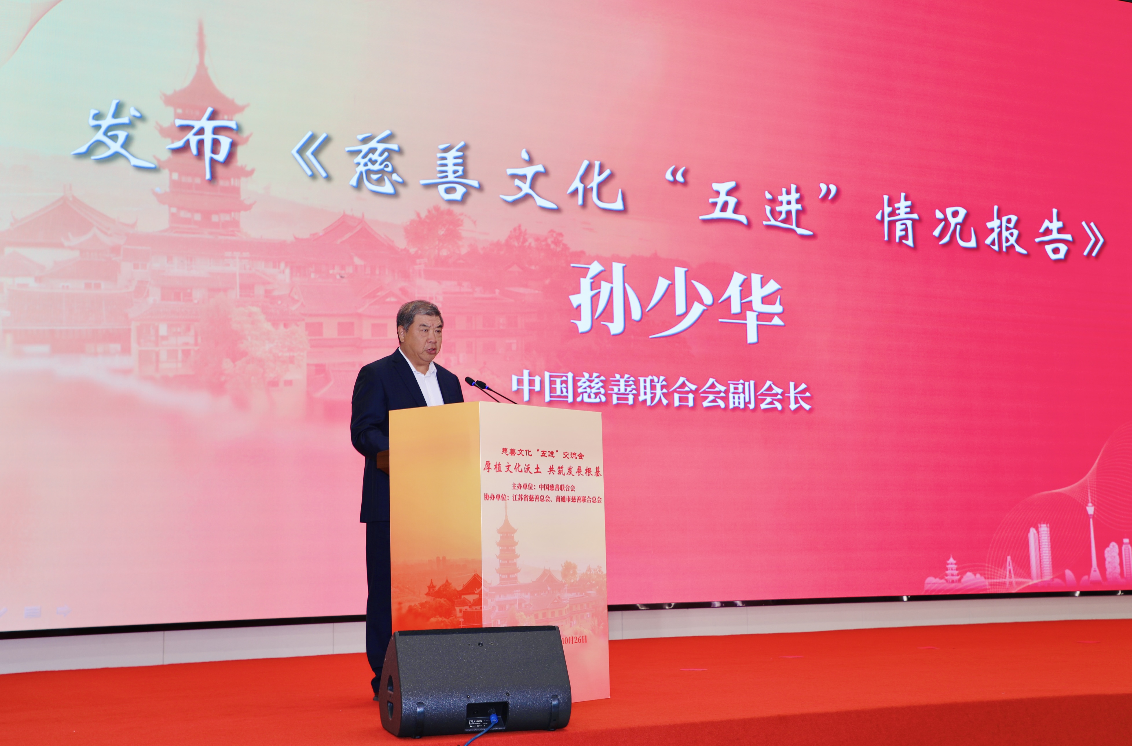 厚植文化沃土 共筑发展根基 | 沈小平出席慈善文化“五进”交流会并作交流发言