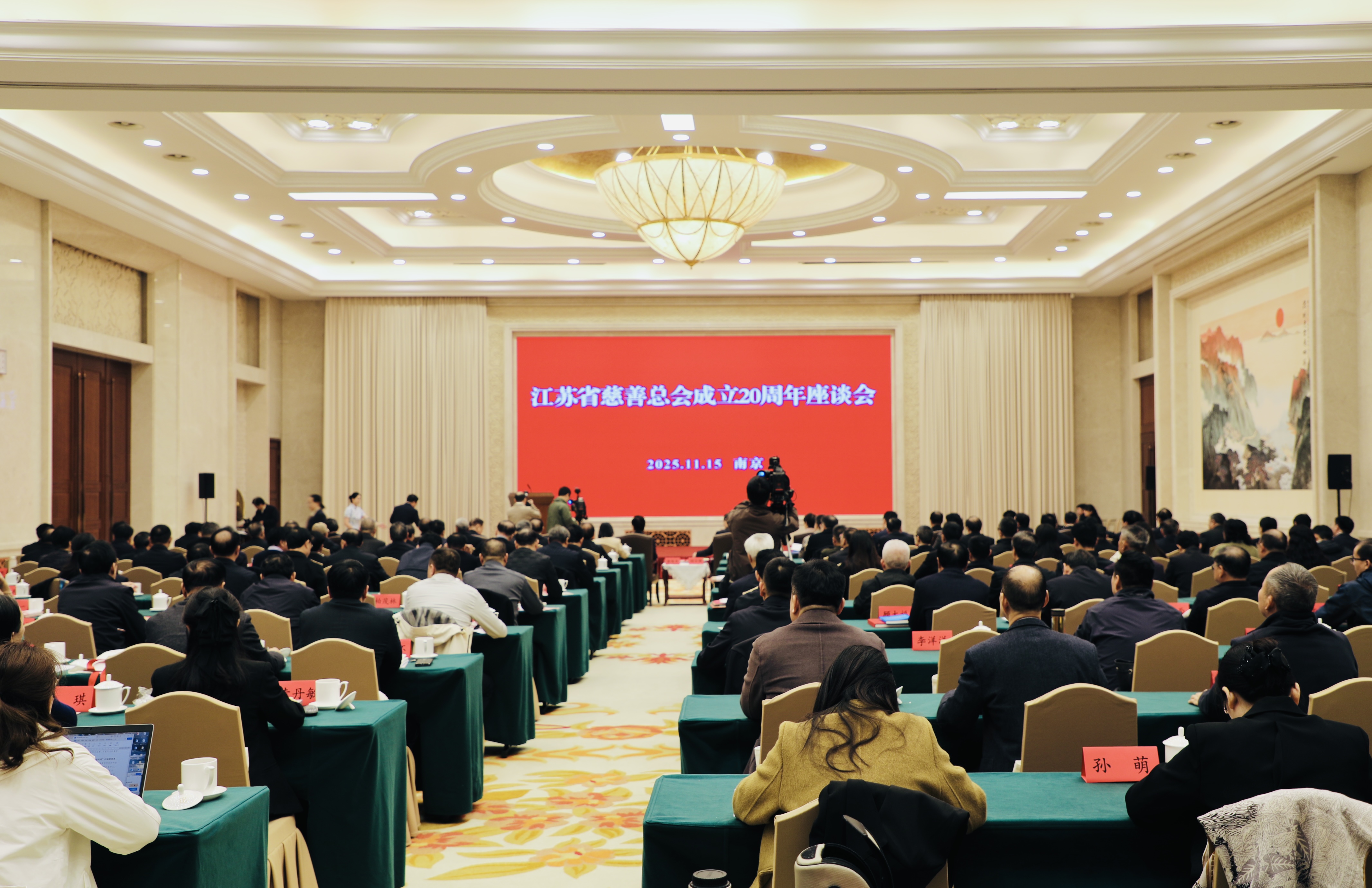 通鼎集团董事长沈小平受邀出席江苏省慈善总会成立20周年座谈会并获颁证书