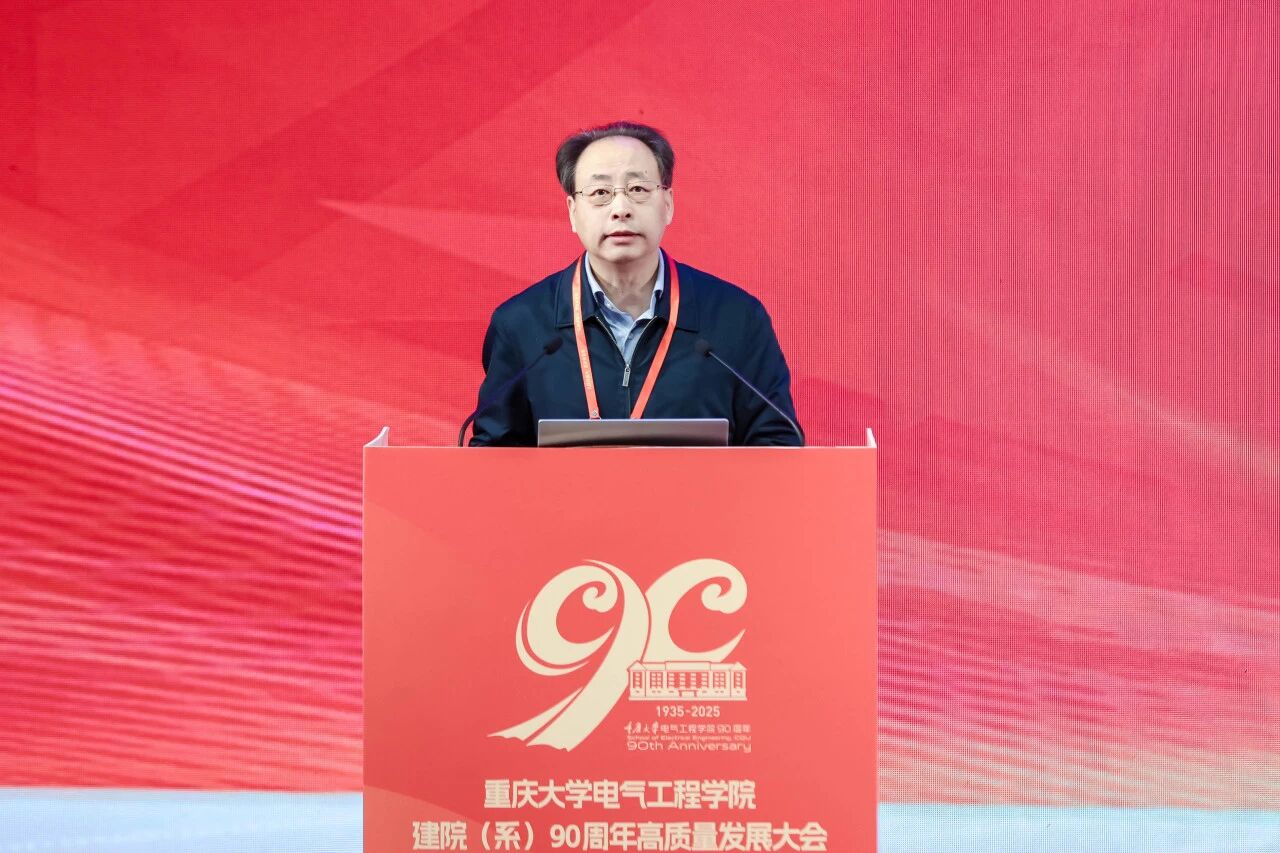 鼎力同行 共谱新篇 | 沈小平董事长出席重庆大学电气工程学院90周年高质量发展大会并举牌捐赠