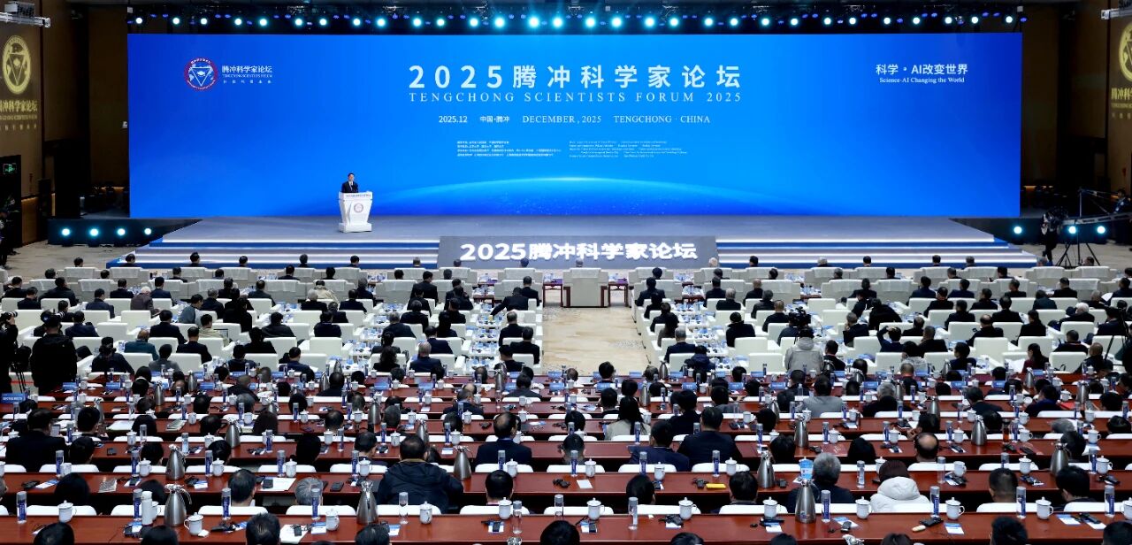 通鼎集团董事长沈小平出席2025腾冲科学家论坛，助力青年科技人才成长