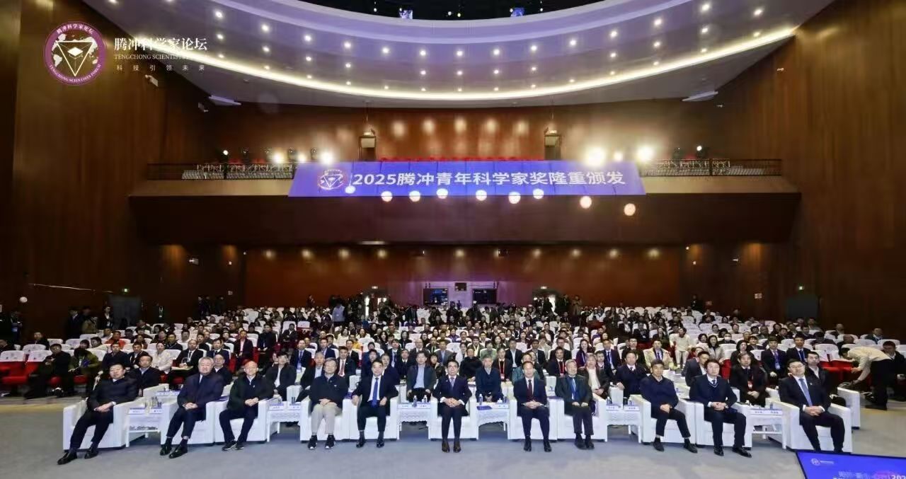 通鼎集团董事长沈小平出席2025腾冲科学家论坛，助力青年科技人才成长
