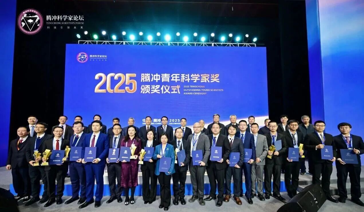 通鼎集团董事长沈小平出席2025腾冲科学家论坛，助力青年科技人才成长