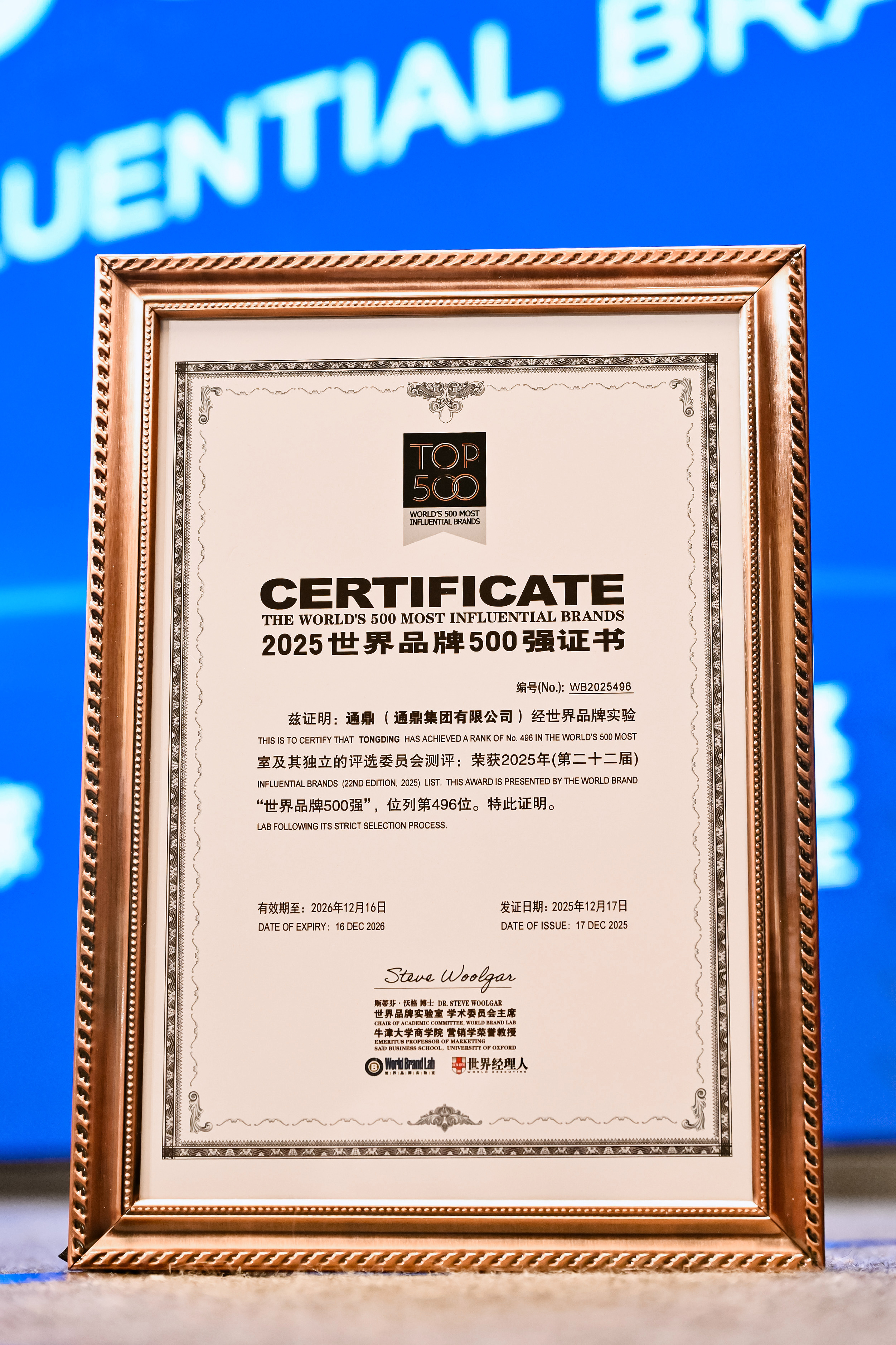 通鼎首次登榜世界品牌500强 实力彰显国际品牌影响力