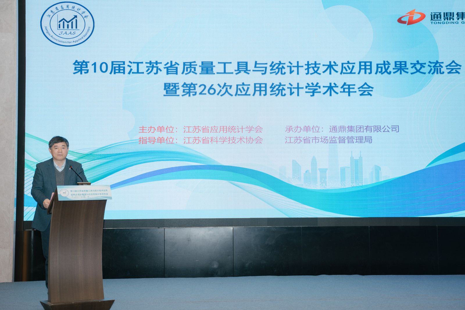 数智统计，质启未来 | 通鼎集团成功举办第十届江苏省质量工具与统计技术应用成果交流会暨第26次应用统计学术年会