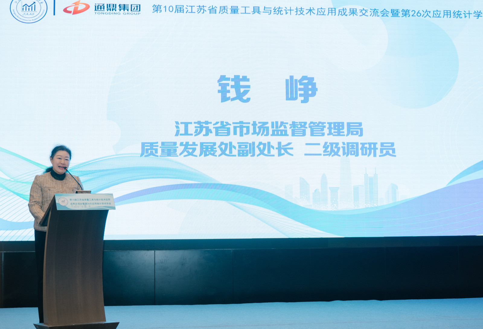 数智统计，质启未来 | 通鼎集团成功举办第十届江苏省质量工具与统计技术应用成果交流会暨第26次应用统计学术年会