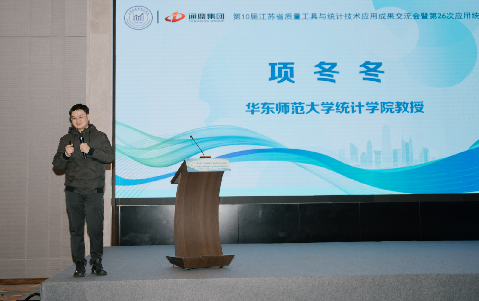 数智统计，质启未来 | 通鼎集团成功举办第十届江苏省质量工具与统计技术应用成果交流会暨第26次应用统计学术年会