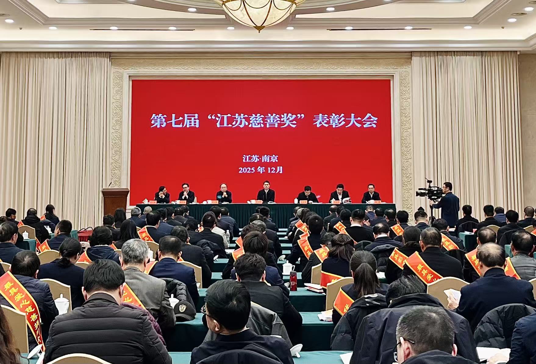 再获殊荣！通鼎集团沈小平荣获第七届“江苏慈善奖”最具爱心慈善捐赠个人