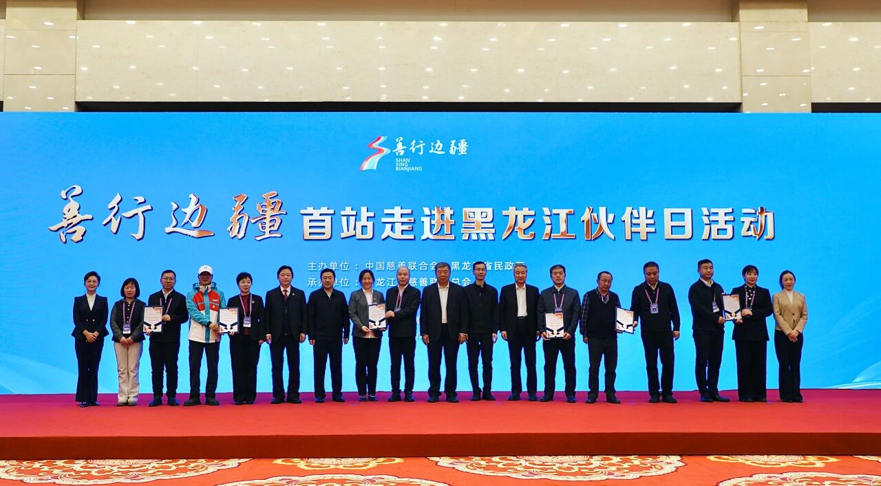 汇聚慈善薪火 助力边疆振兴 | 通鼎集团董事长沈小平出席“善行边疆”首站走进黑龙江暨中国慈善年会活动