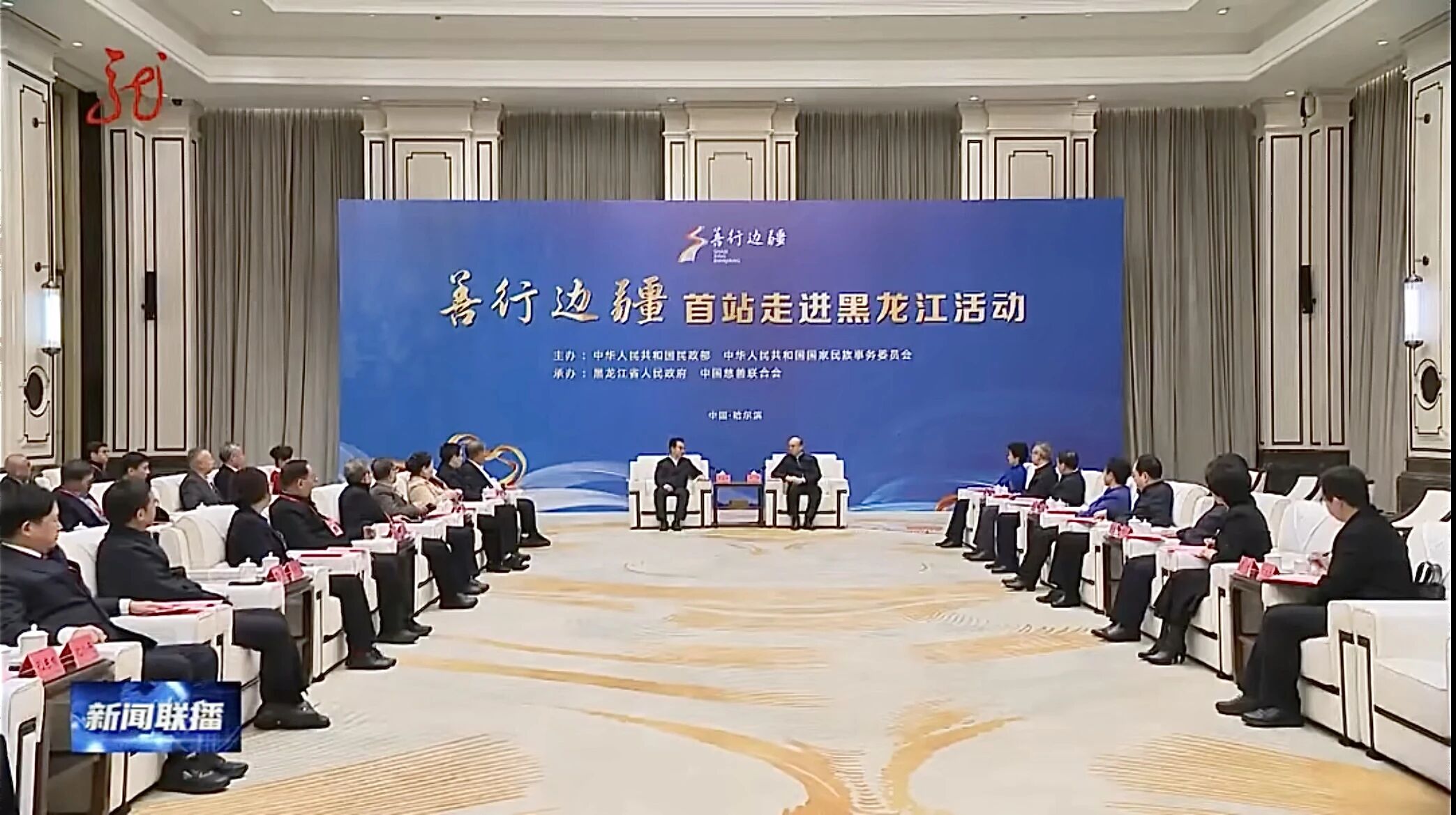 汇聚慈善薪火 助力边疆振兴 | 通鼎集团董事长沈小平出席“善行边疆”首站走进黑龙江暨中国慈善年会活动