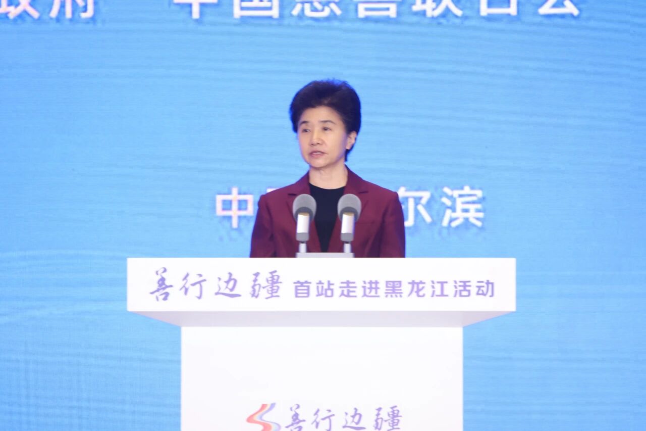 汇聚慈善薪火 助力边疆振兴 | 通鼎集团董事长沈小平出席“善行边疆”首站走进黑龙江暨中国慈善年会活动