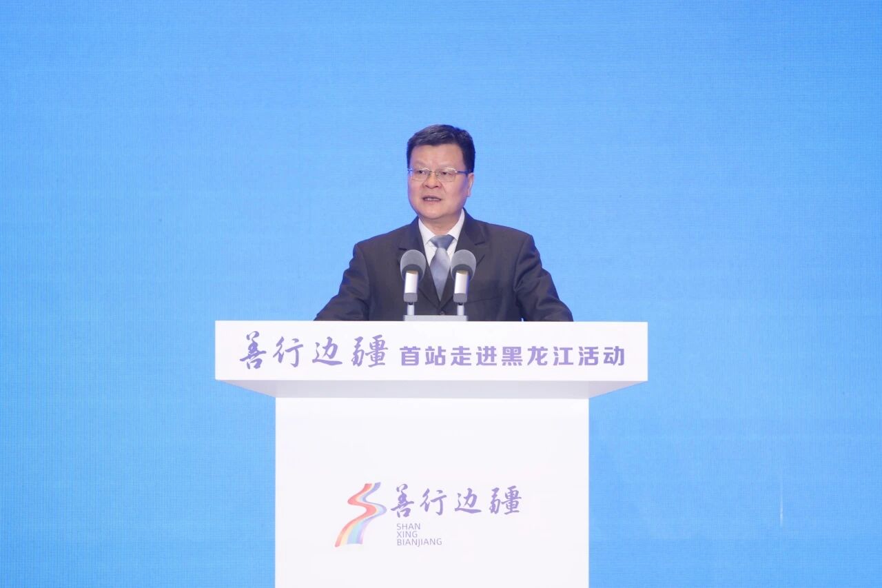 汇聚慈善薪火 助力边疆振兴 | 通鼎集团董事长沈小平出席“善行边疆”首站走进黑龙江暨中国慈善年会活动