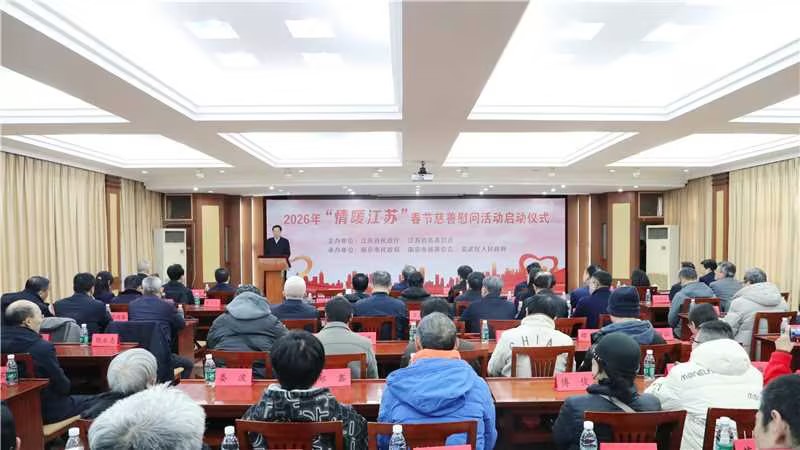 初心如磐，善行不止 | 通鼎集团连续13年捐赠支持“情暖江苏”春节慈善慰问活动