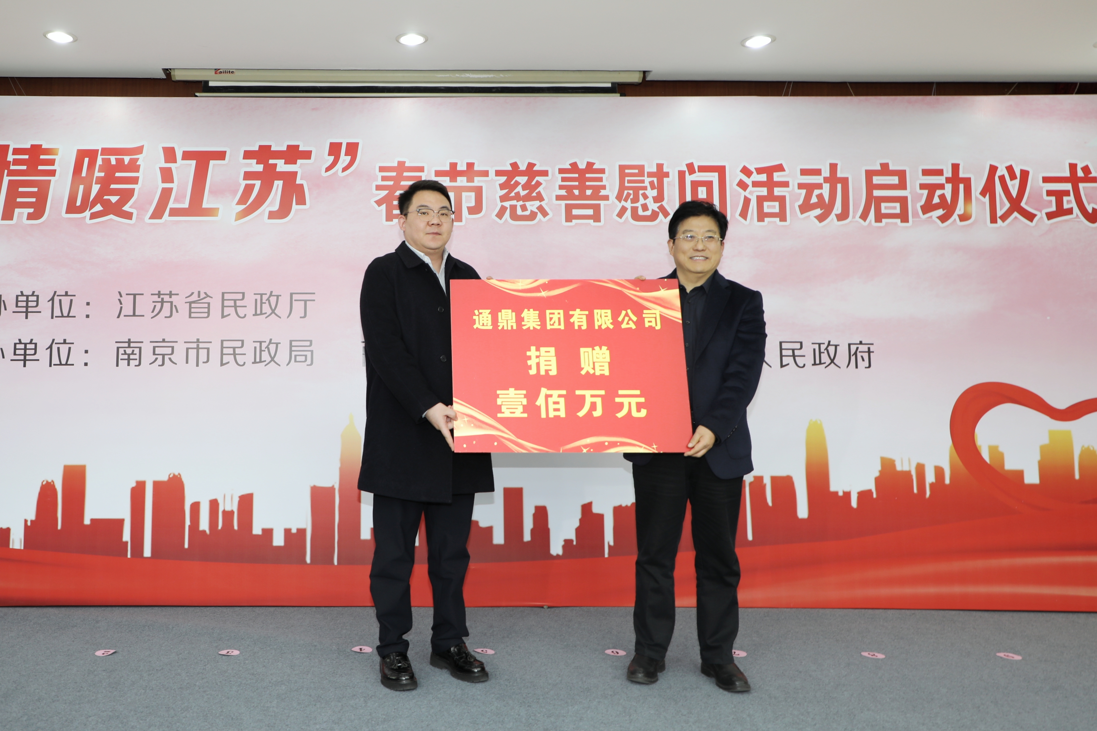 初心如磐，善行不止 | 通鼎集团连续13年捐赠支持“情暖江苏”春节慈善慰问活动
