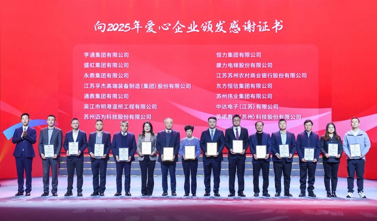 情暖吴江 与爱同行 | 通鼎集团举牌捐赠265万元助力区域发展 情暖吴江 与爱同行 | 通鼎集团举牌捐赠265万元助力区域发展