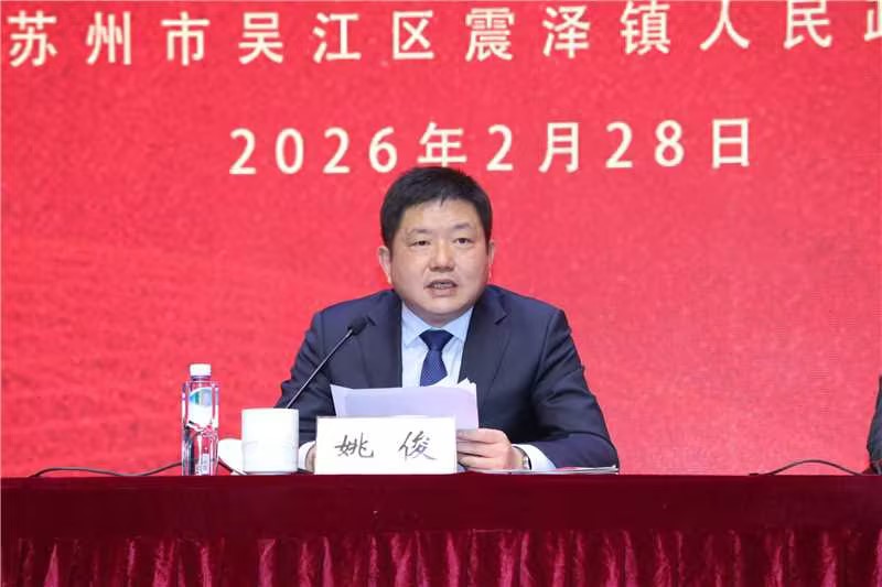 震泽新春第一会 | 通鼎集团荣耀开局,喜获十项荣誉 震泽新春第一会 | 通鼎集团荣耀开局,喜获十项荣誉