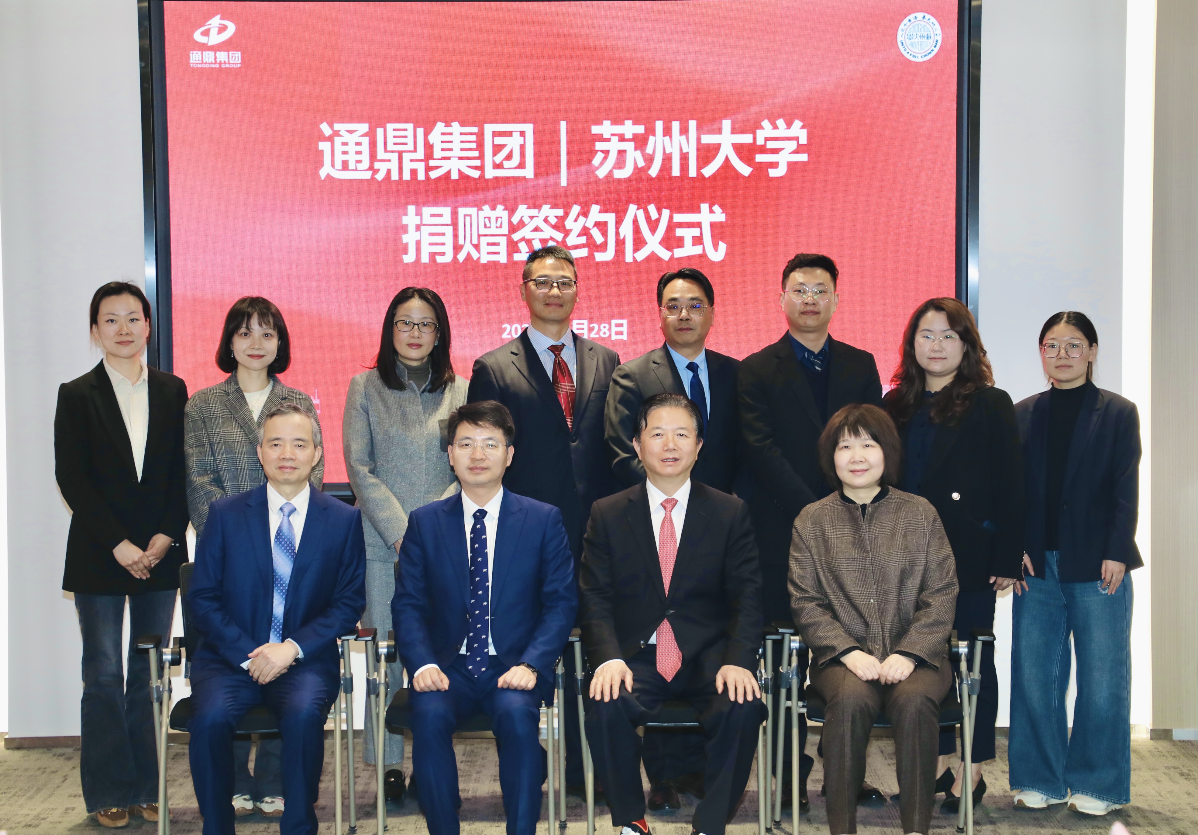 情系桑梓助教育 校企同心共远航 | 通鼎集团向苏州大学捐赠签约仪式圆满举行