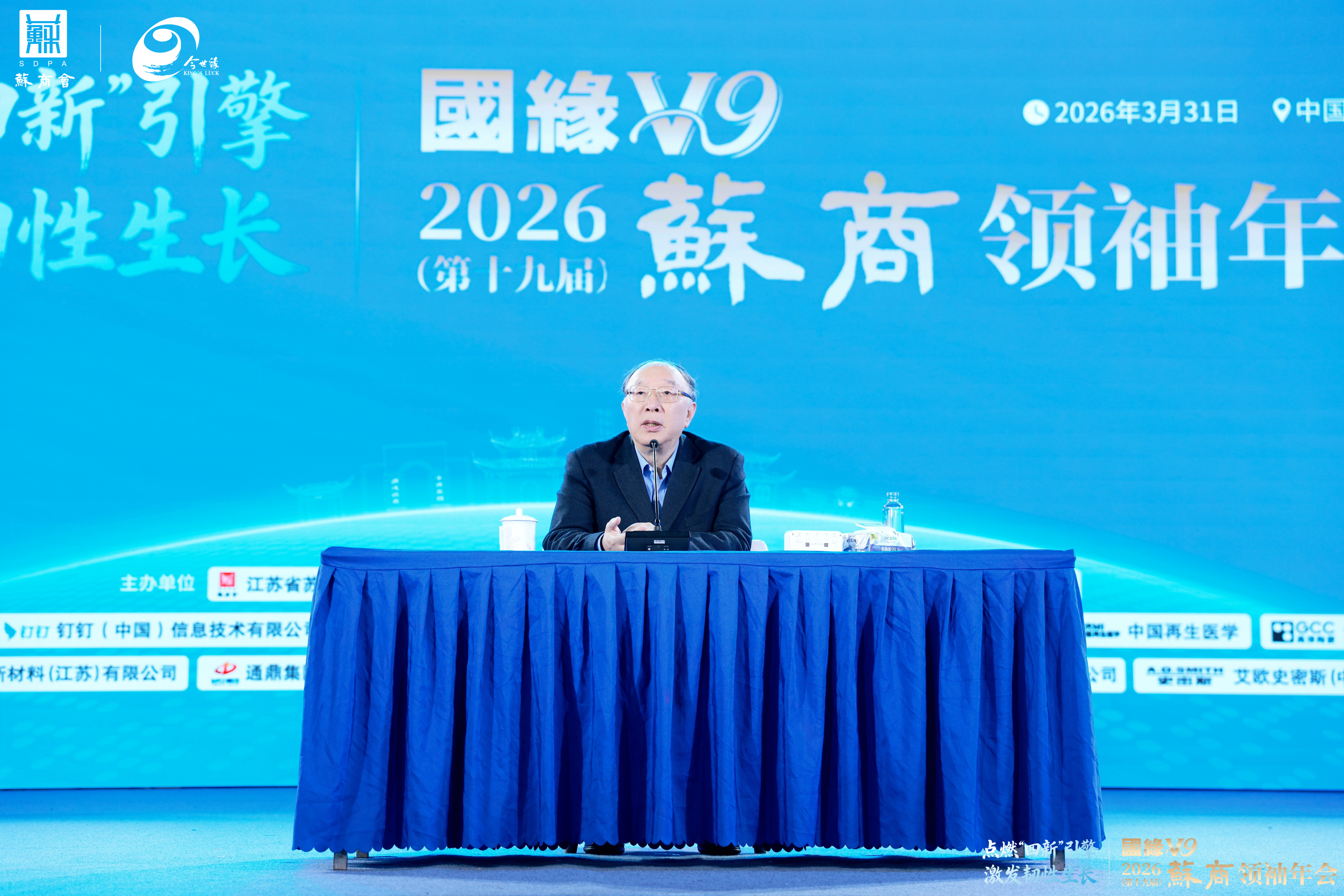 苏商领袖年会 | 通鼎集团沈小平：以新质生产力赋能“十五五”高质增长