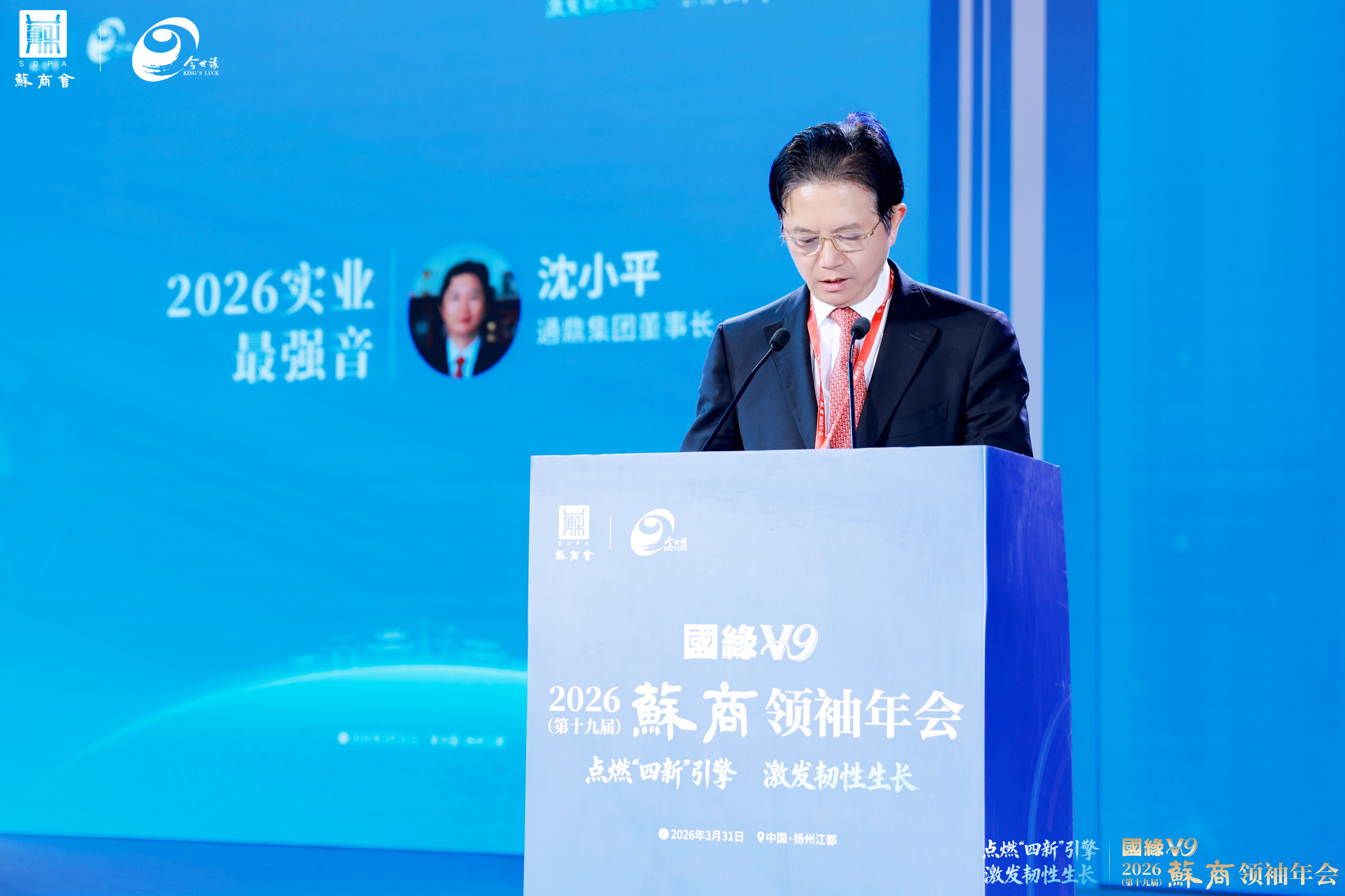 苏商领袖年会 | 通鼎集团沈小平：以新质生产力赋能“十五五”高质增长