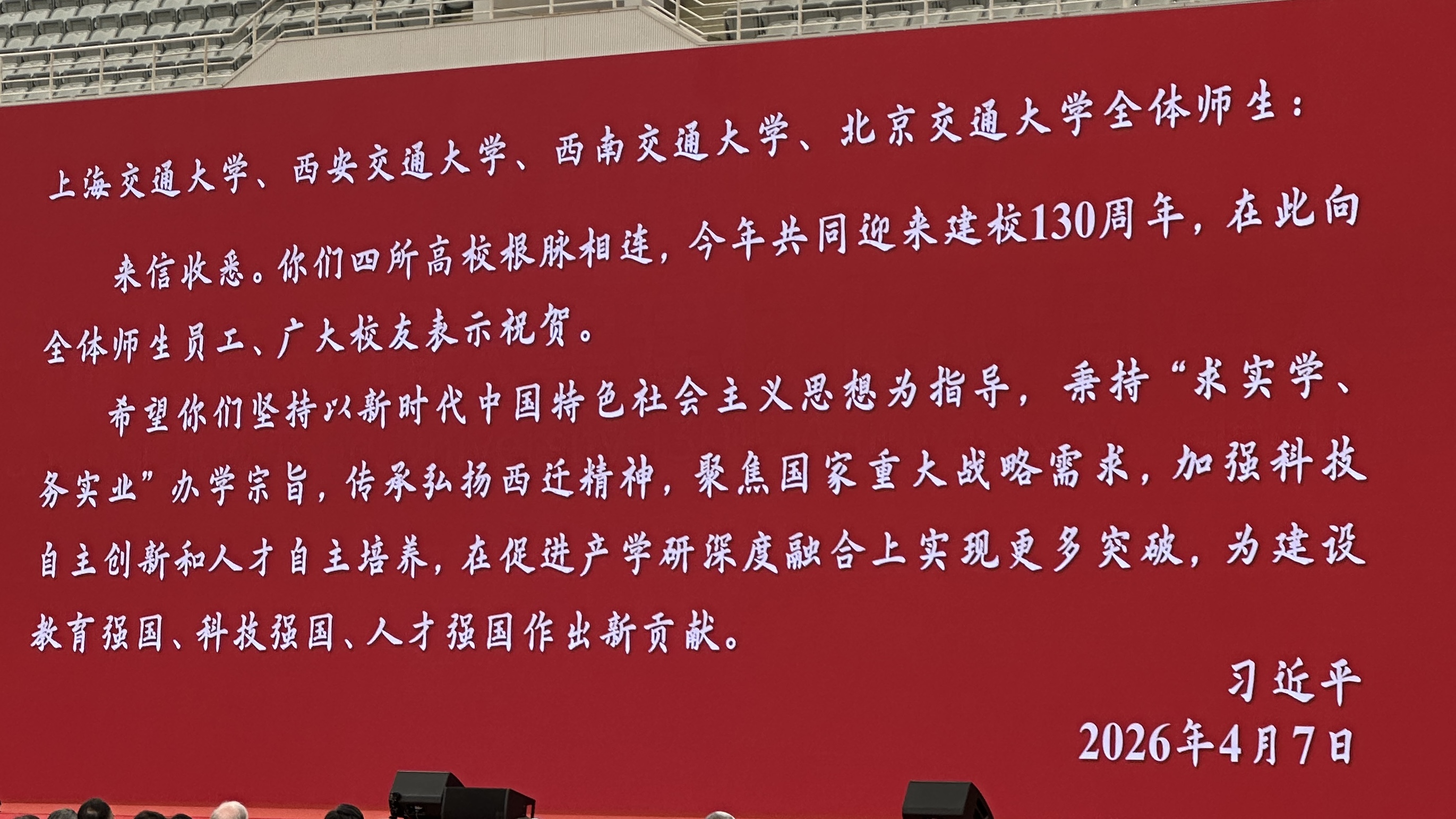 共庆百卅华诞 携手共创未来 | 通鼎沈小平受邀出席上海交通大学建校130周年大会 共庆百卅华诞 携手共创未来 | 通鼎沈小平受邀出席上海交通大学建校130周年大会