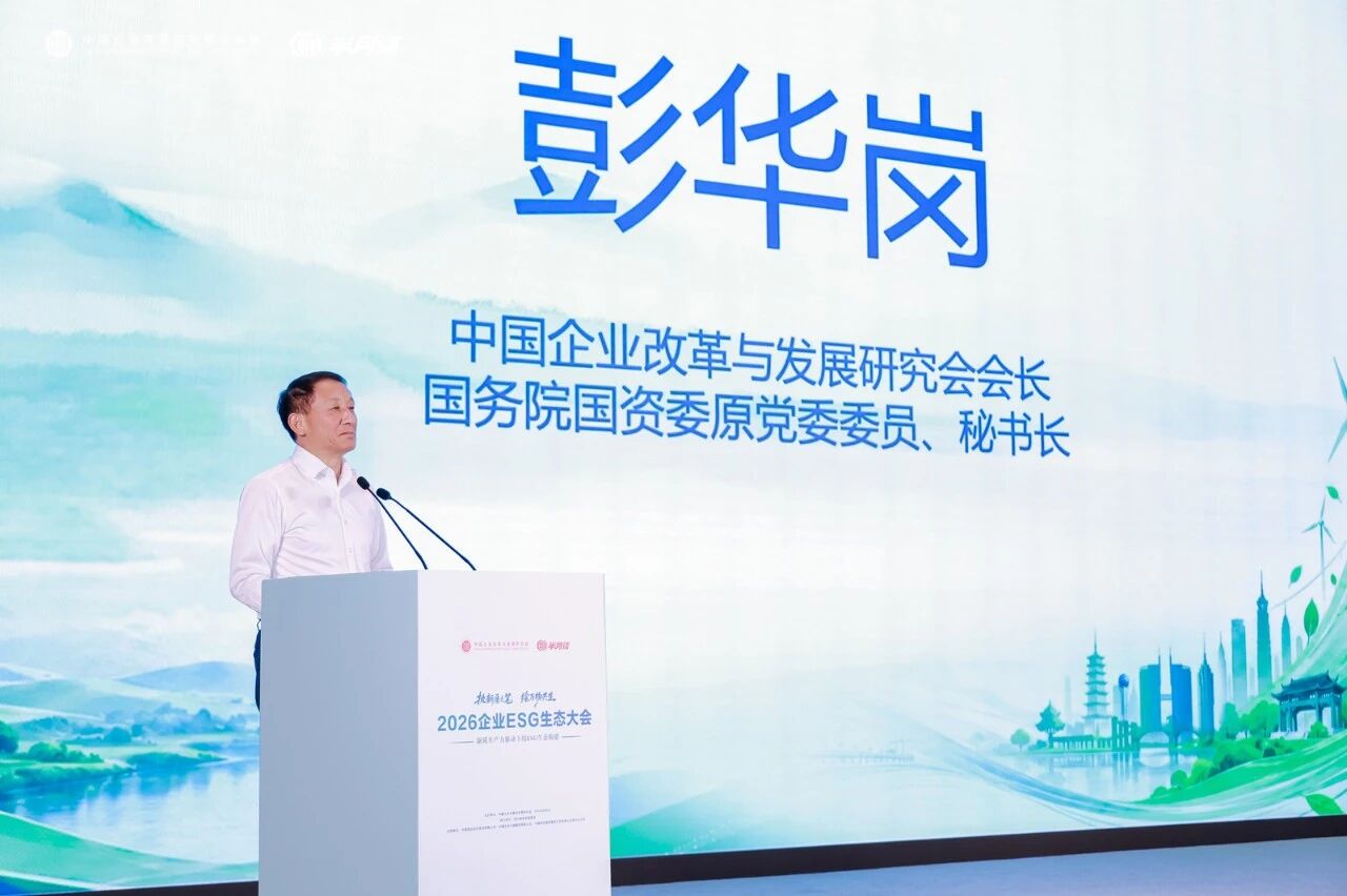 执新质之笔 践行ESG理念｜通鼎集团沈小平出席2026企业ESG生态大会并作主旨发言