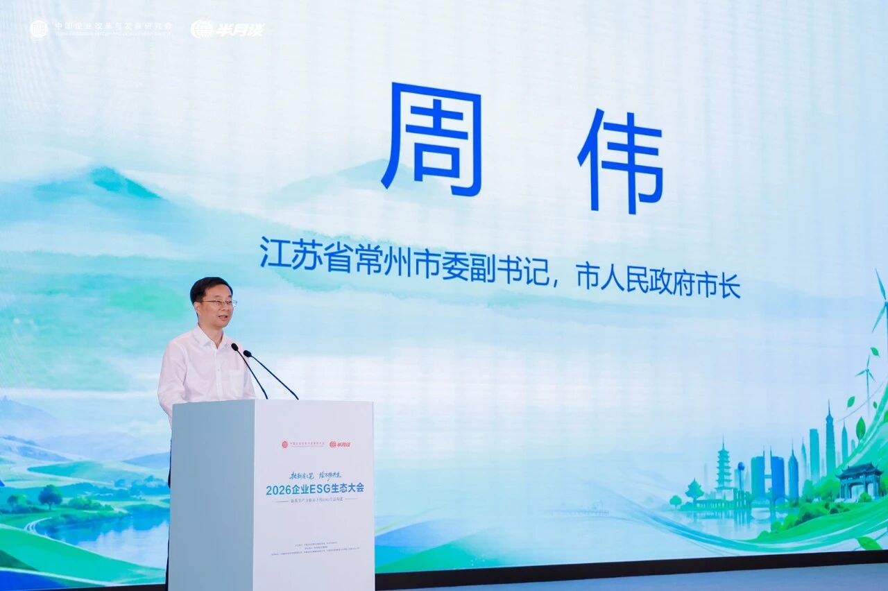 执新质之笔 践行ESG理念｜通鼎集团沈小平出席2026企业ESG生态大会并作主旨发言