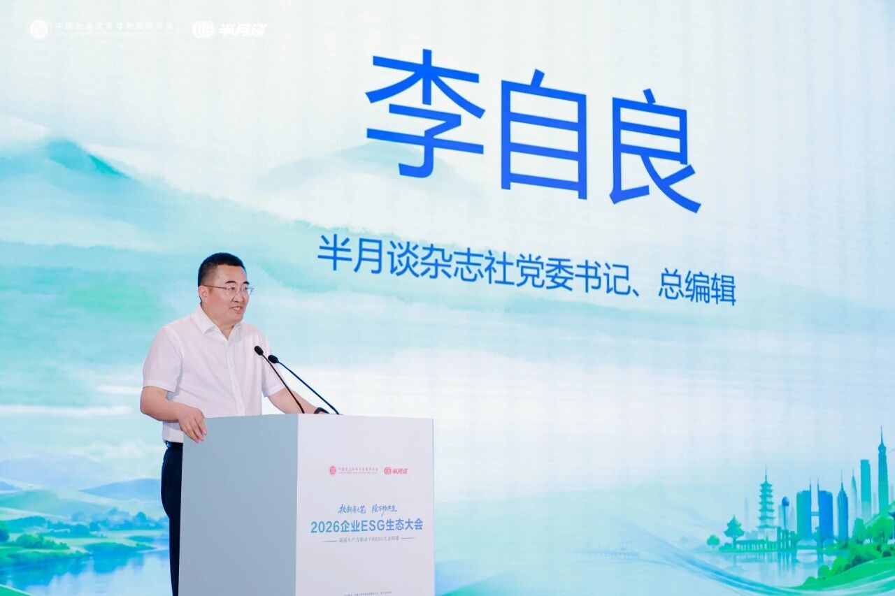 执新质之笔 践行ESG理念｜通鼎集团沈小平出席2026企业ESG生态大会并作主旨发言