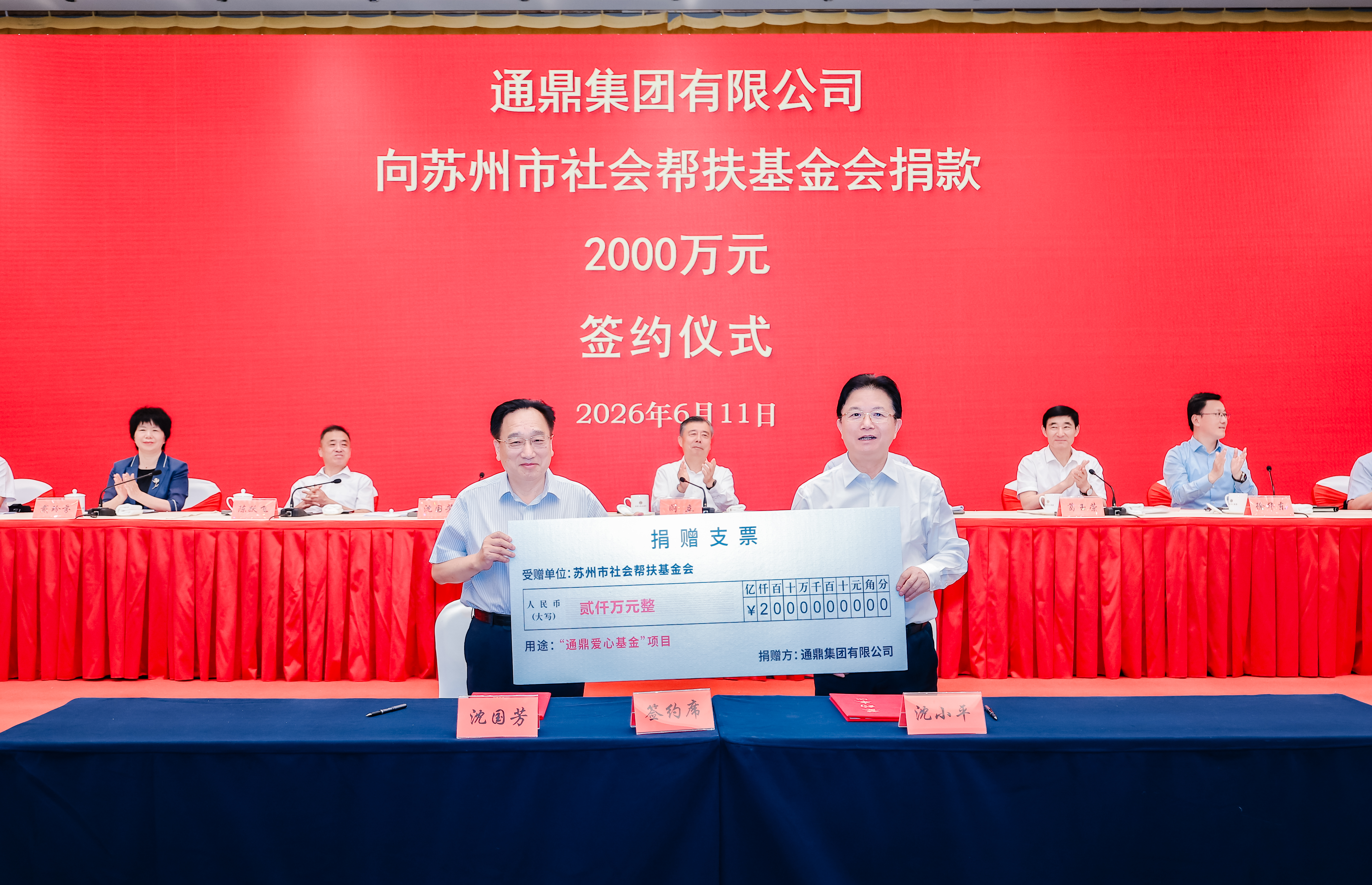 2000万元！通鼎爱心基金助力苏州社会帮扶事业