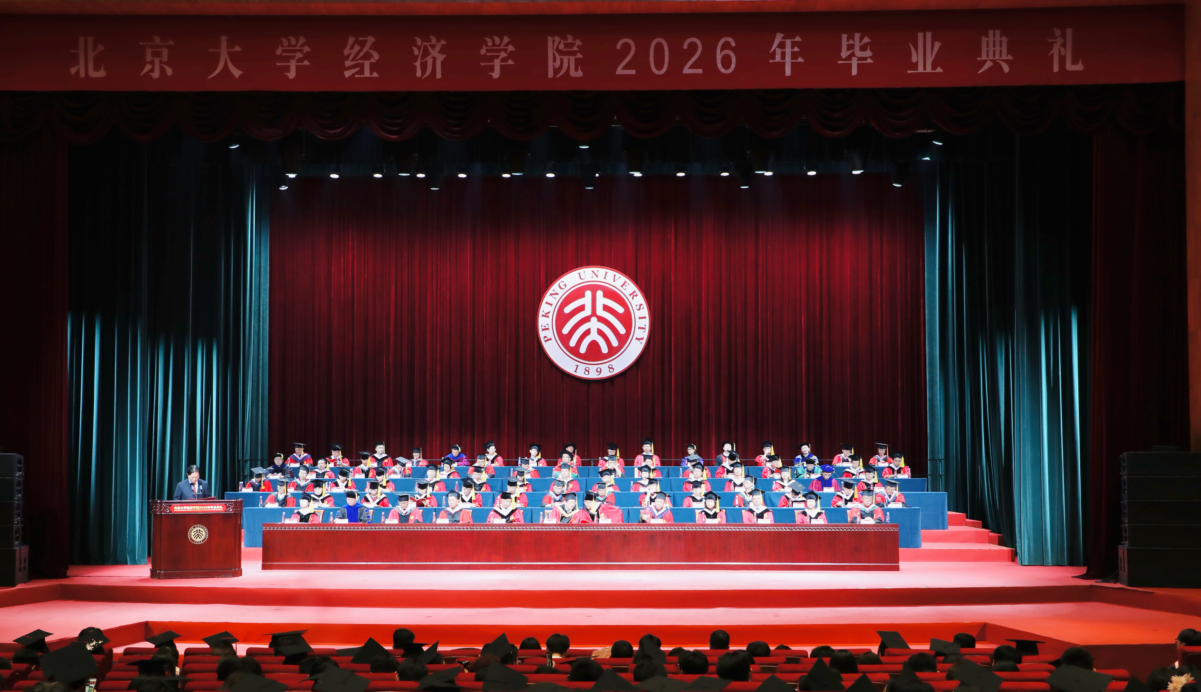 心中有国、眼中有光、脚下有路｜沈小平董事长出席北大经济学院 2026 毕业典礼寄语青年学子