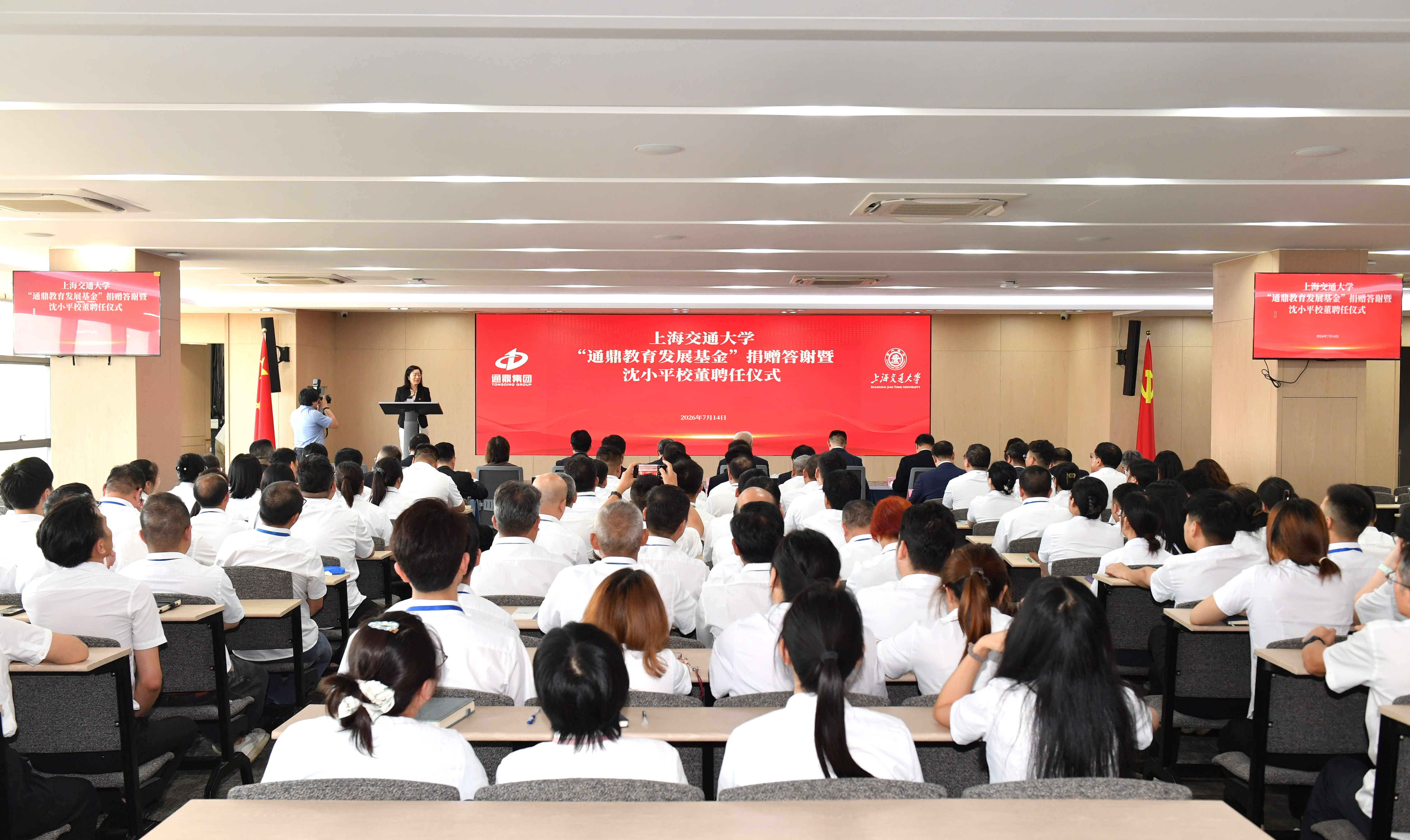 上海交通大学“通鼎教育发展基金”捐赠答谢暨校董聘任仪式隆重举行 沈小平荣任校董 上海交通大学“通鼎教育发展基金”捐赠答谢暨校董聘任仪式隆重举行 沈小平荣任校董