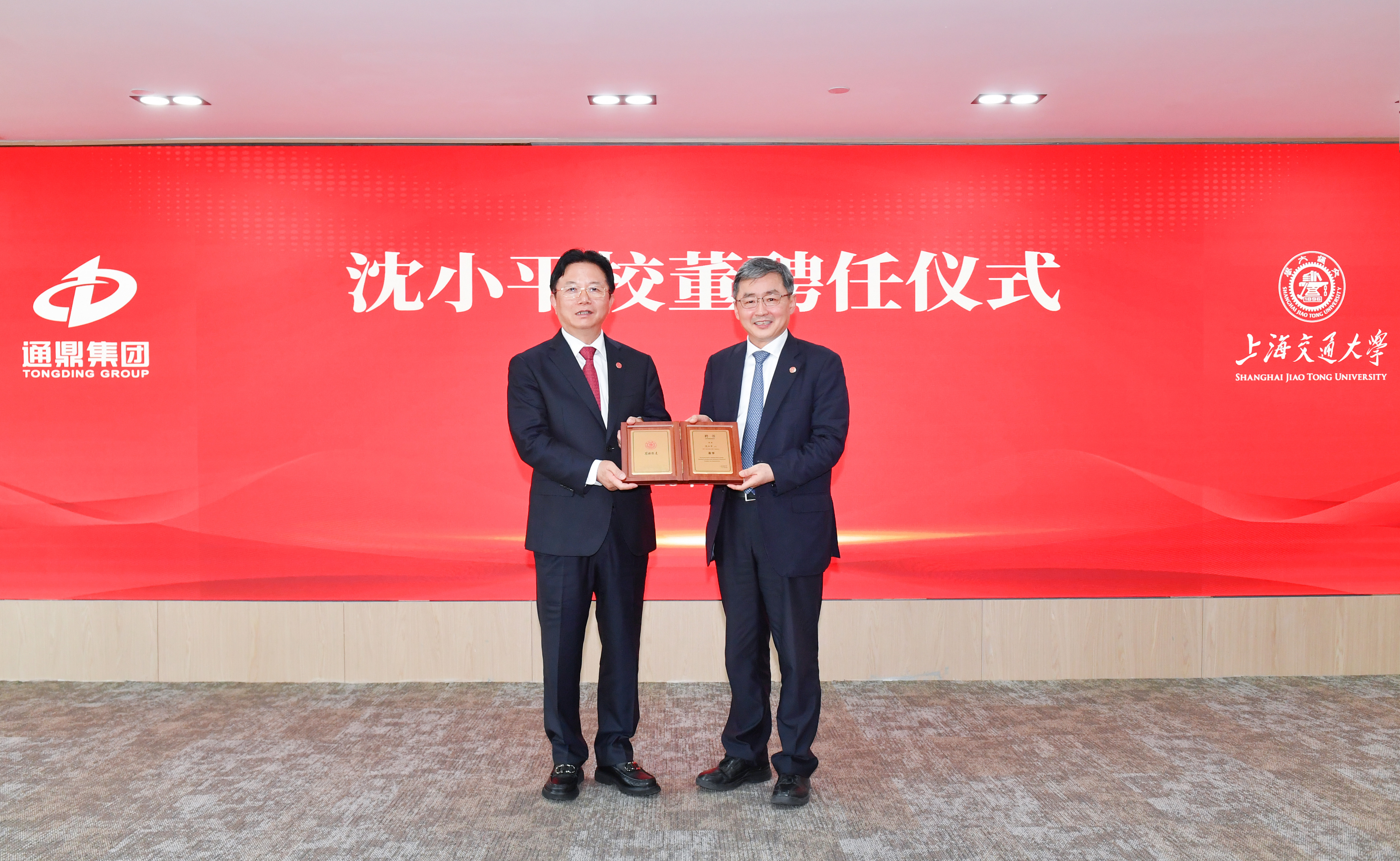 上海交通大学“通鼎教育发展基金”捐赠答谢暨校董聘任仪式隆重举行 沈小平荣任校董