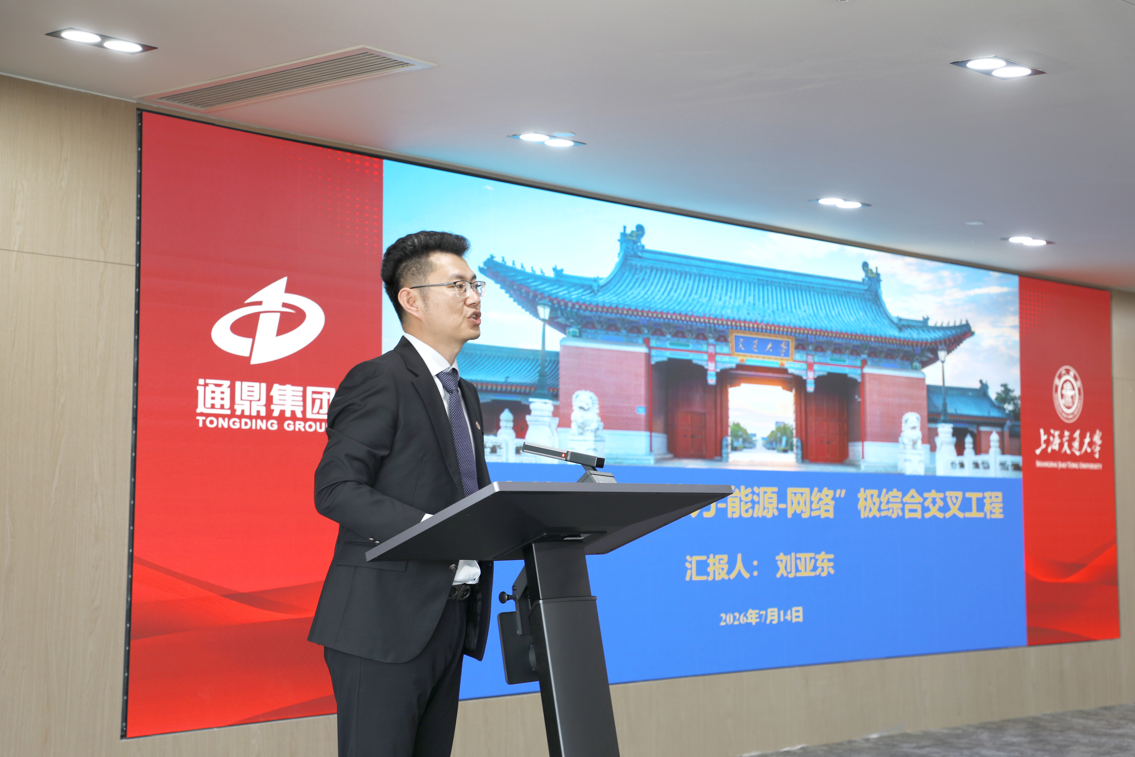 上海交通大学“通鼎教育发展基金”捐赠答谢暨校董聘任仪式隆重举行 沈小平荣任校董