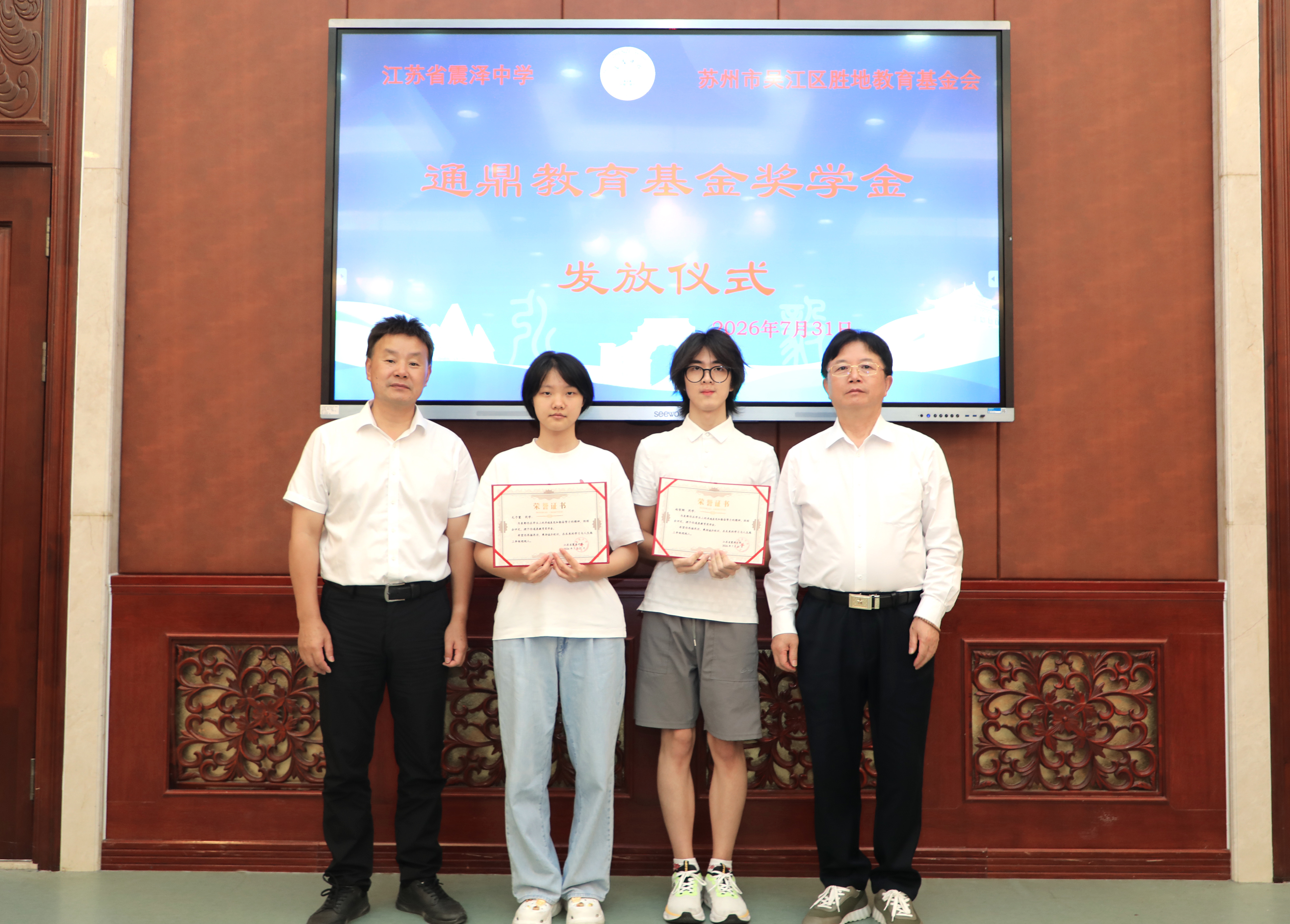 通鼎助学筑梦想 震中学子赴荣光