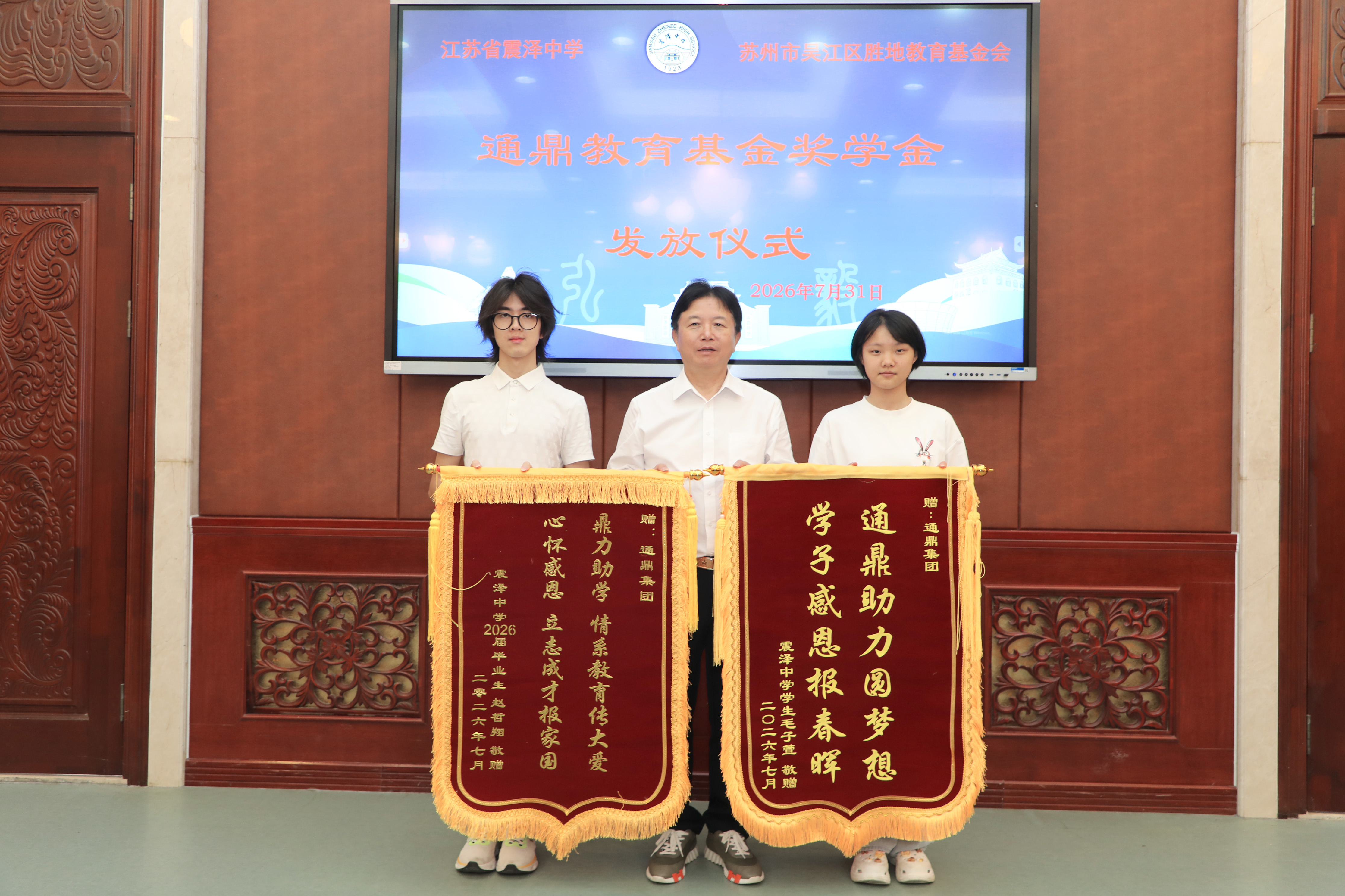 通鼎助学筑梦想 震中学子赴荣光