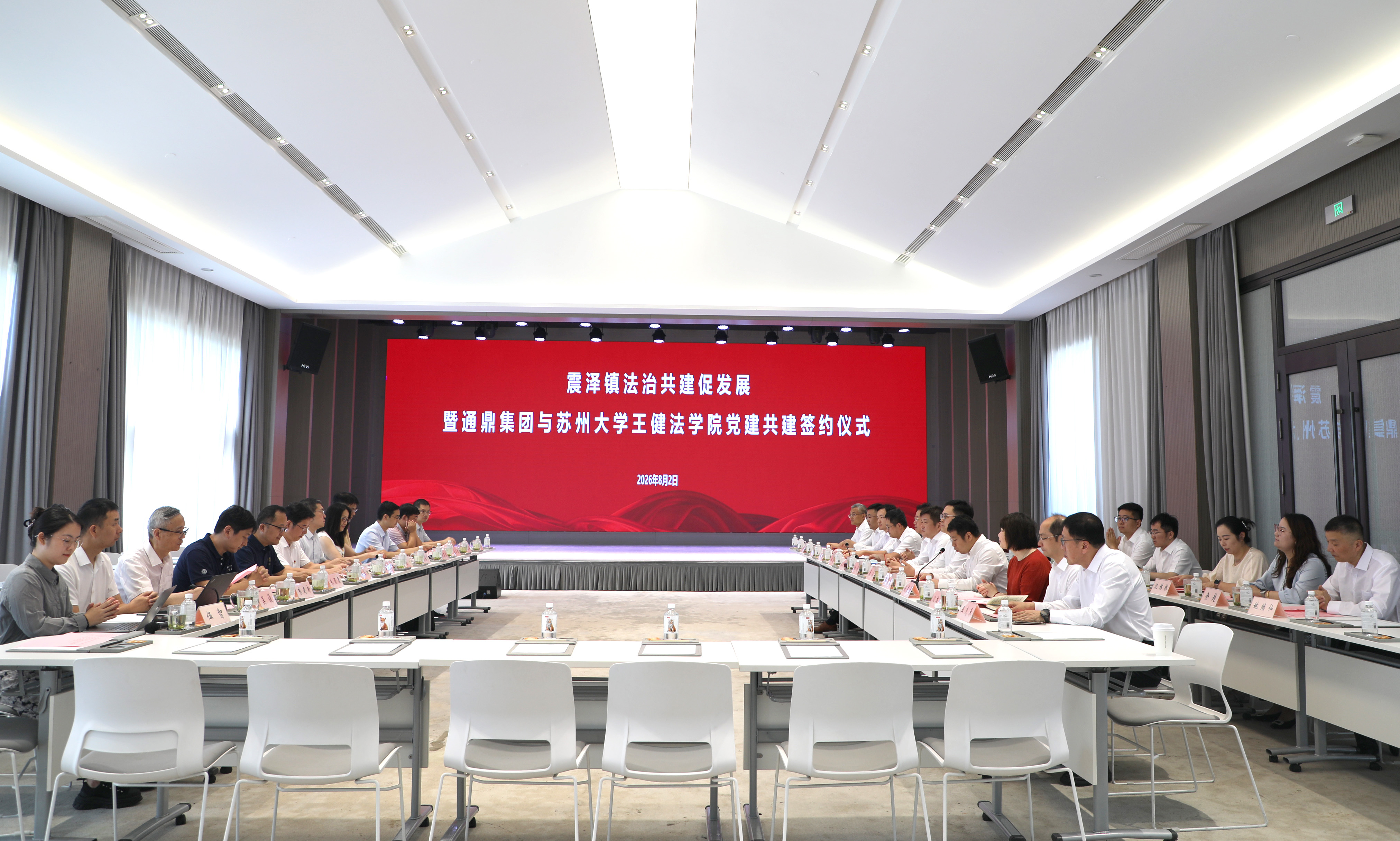 法治共建促发展！通鼎集团与苏大王健法学院党建共建签约