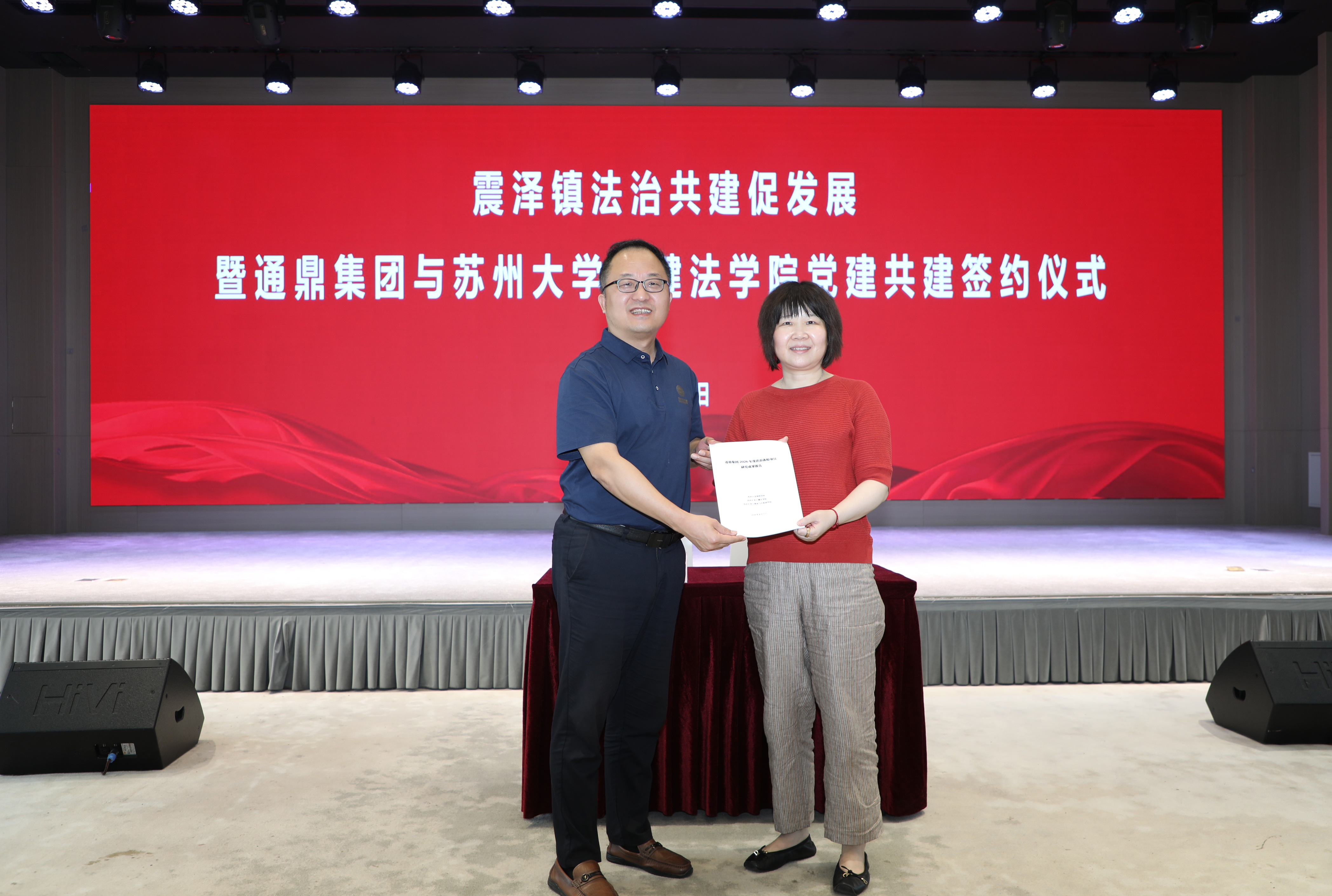 法治共建促发展！通鼎集团与苏大王健法学院党建共建签约